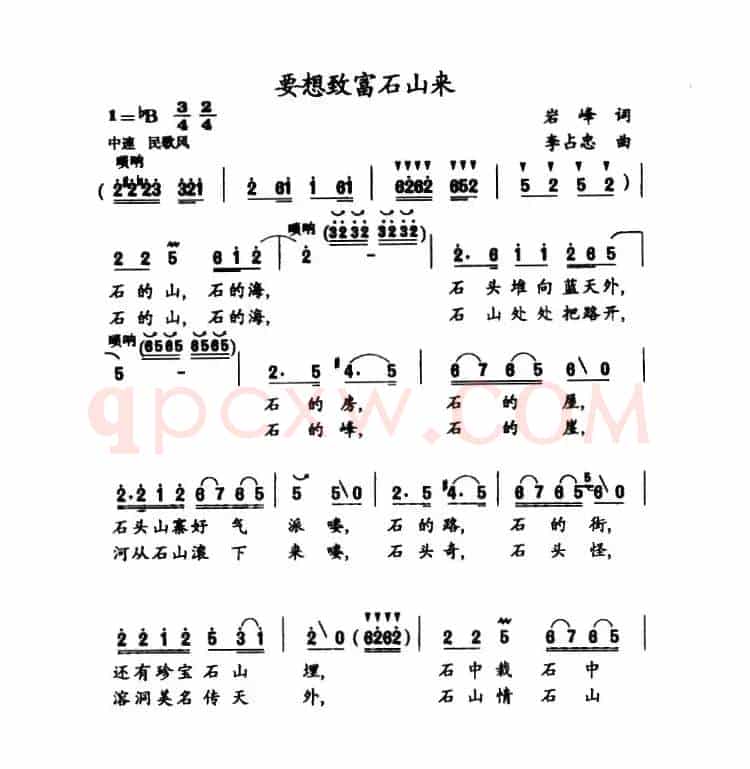 要想致富石山来