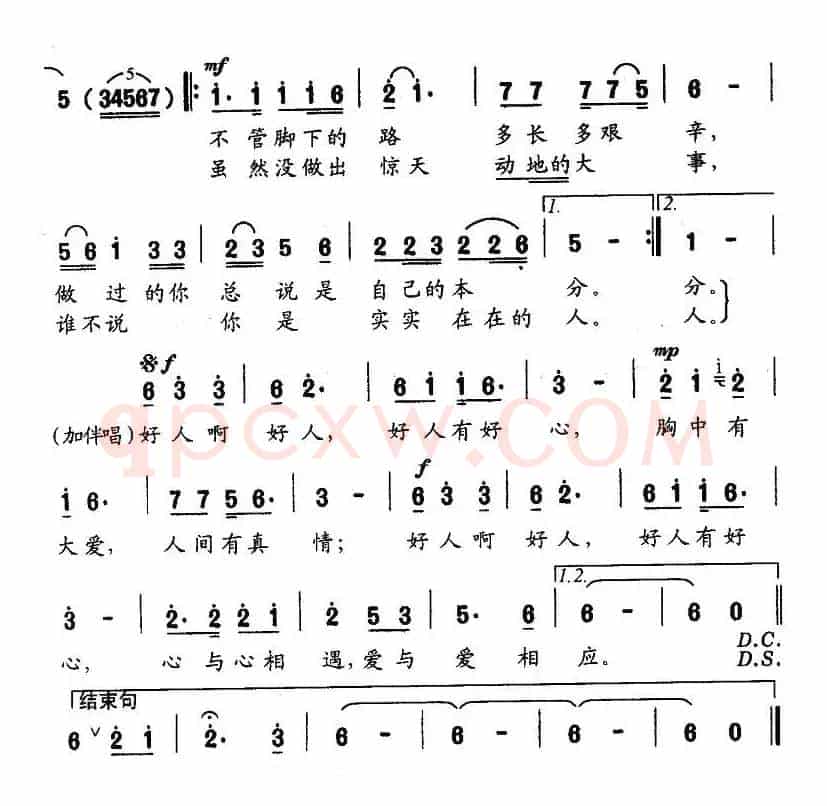 好人（吴善翎词 陈涤非曲）