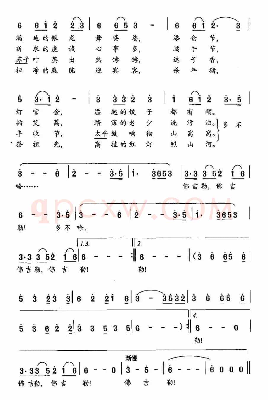 满乡四季歌
