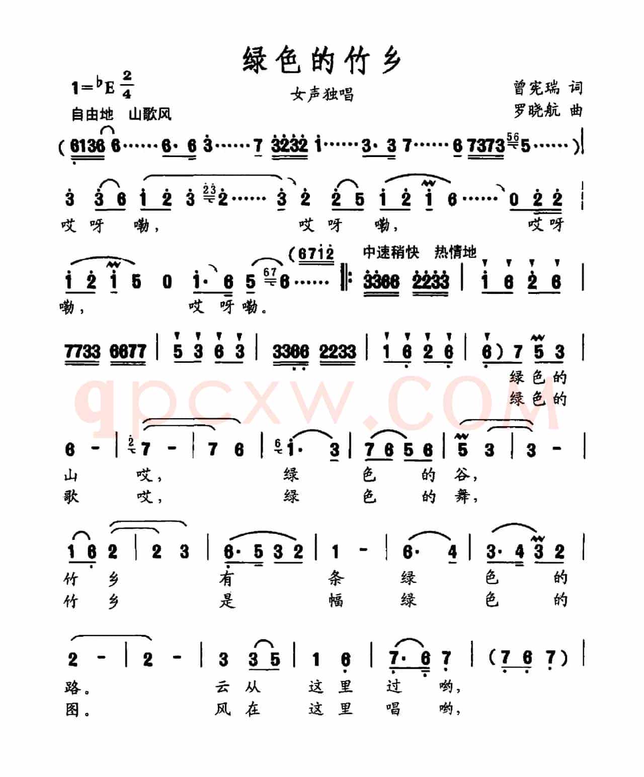 绿色的竹乡（曾宪瑞词 罗晓航曲）