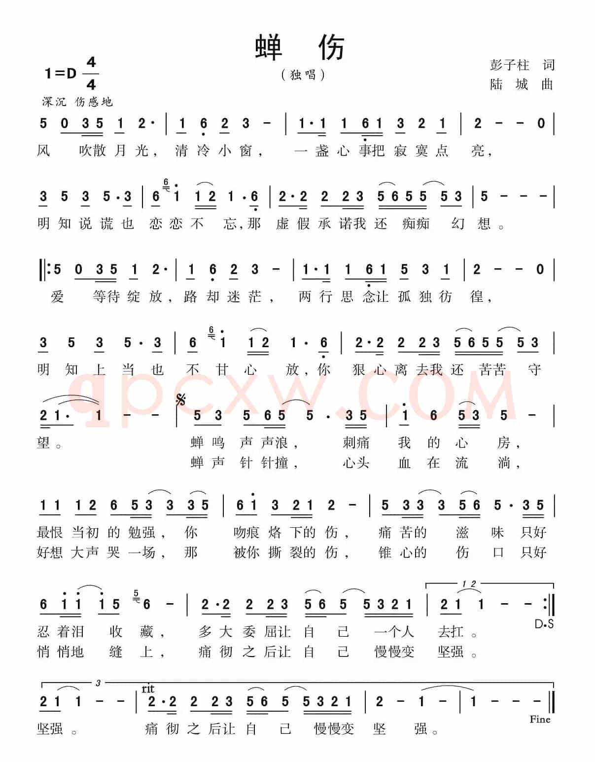 蝉伤