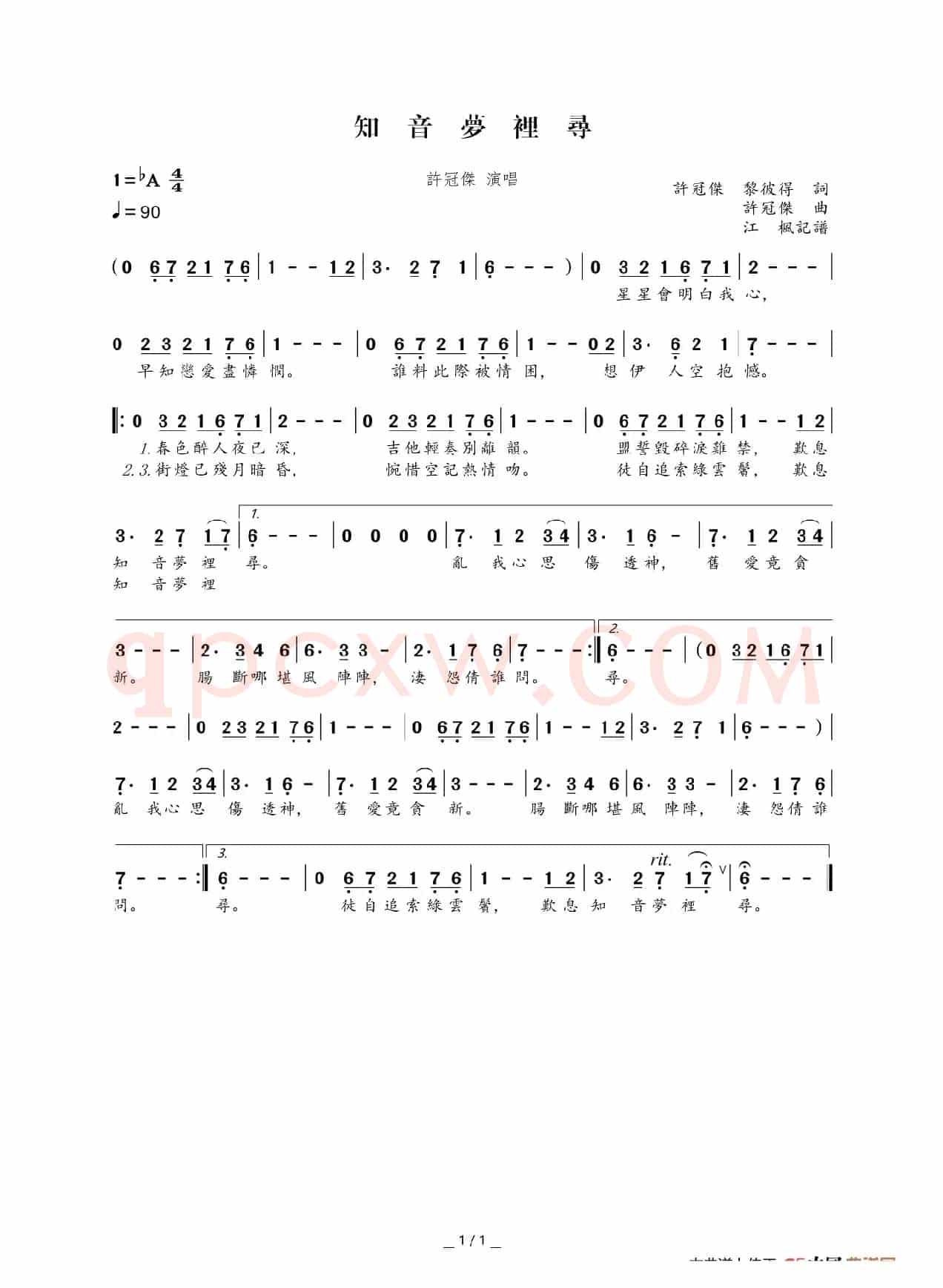 知音梦里寻