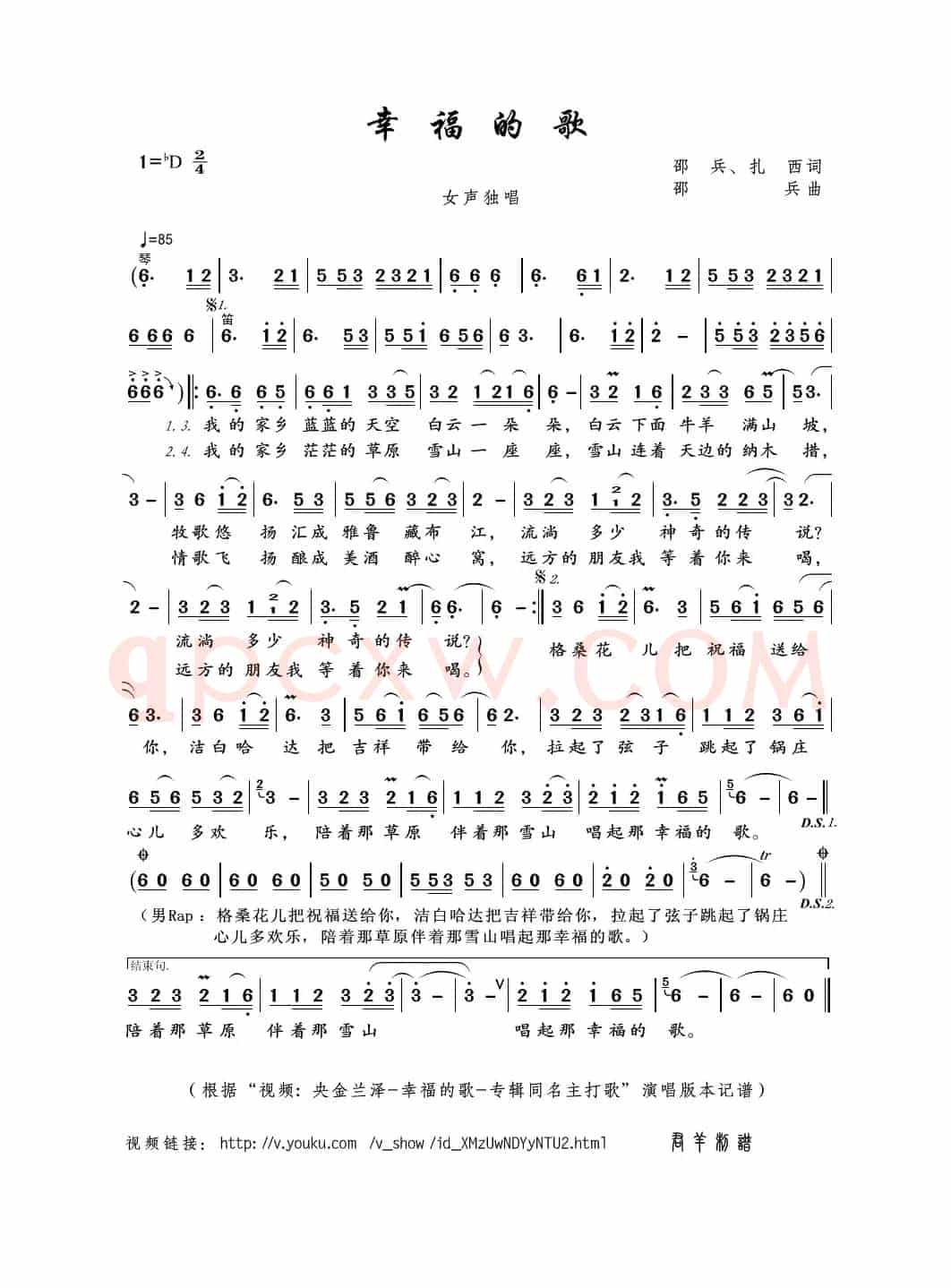 幸福的歌（邵兵、扎西词 邵兵曲）