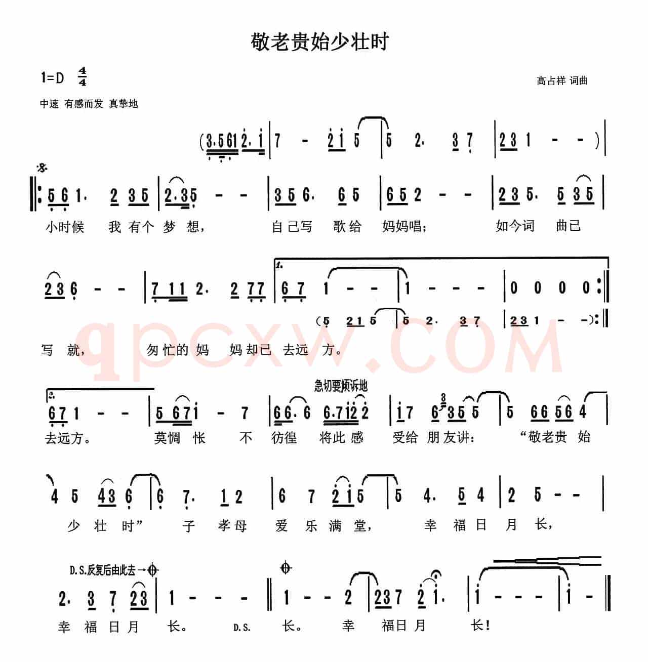 敬老贵始少壮时