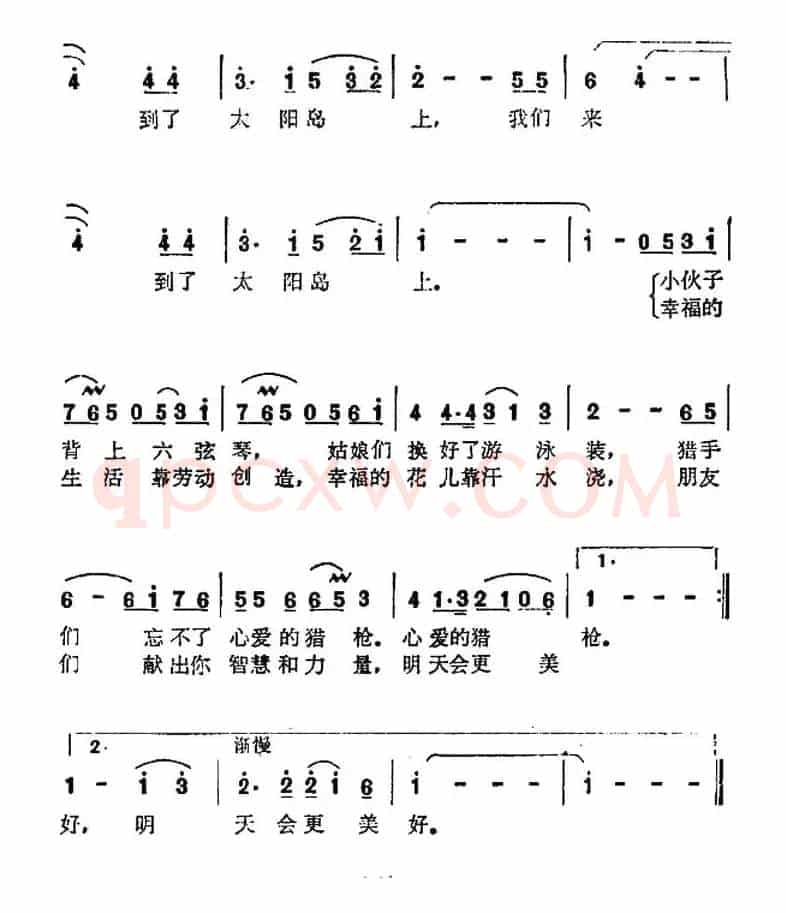 太阳岛上(电视片《哈尔滨的夏天》选曲)