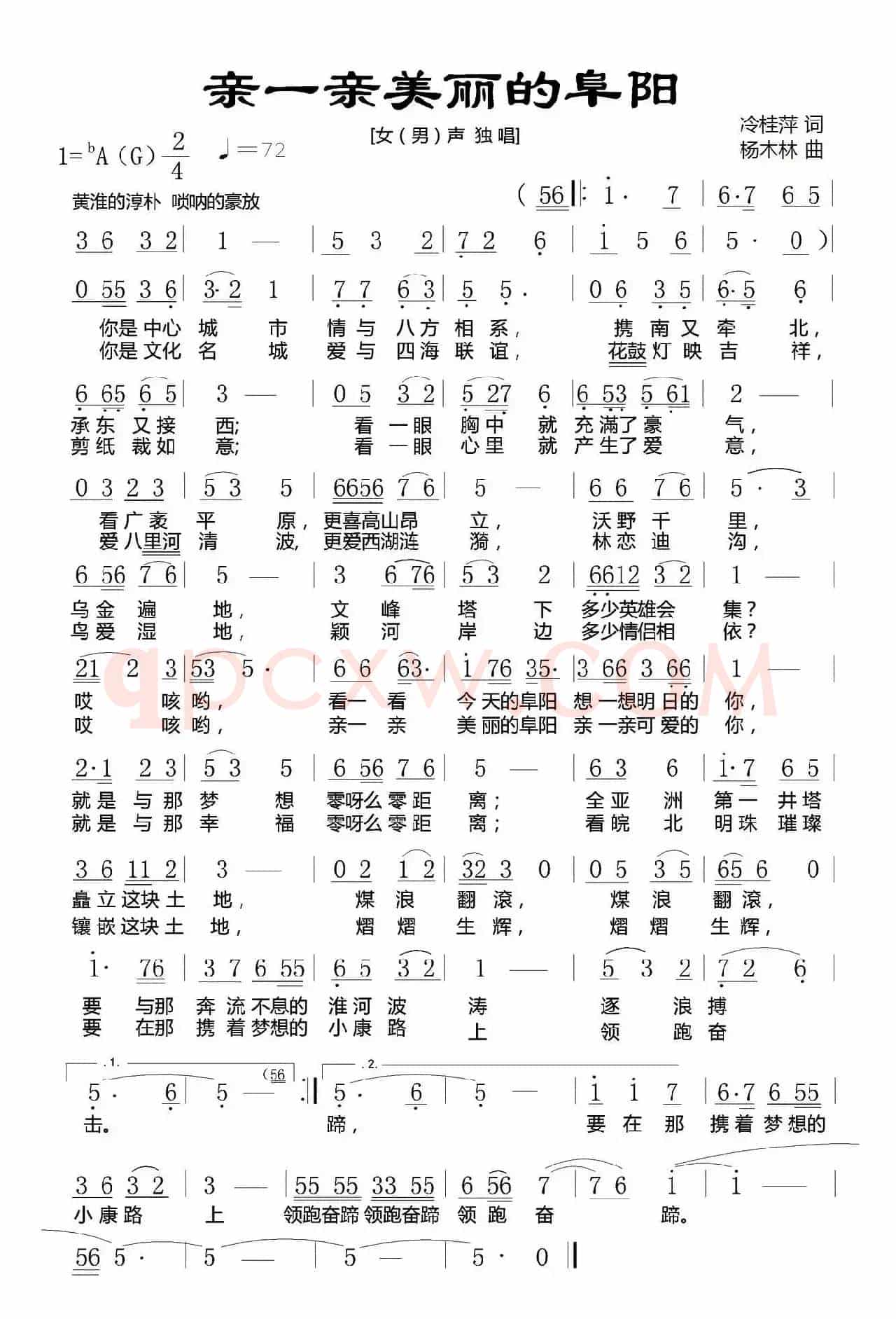亲一亲美丽的阜阳
