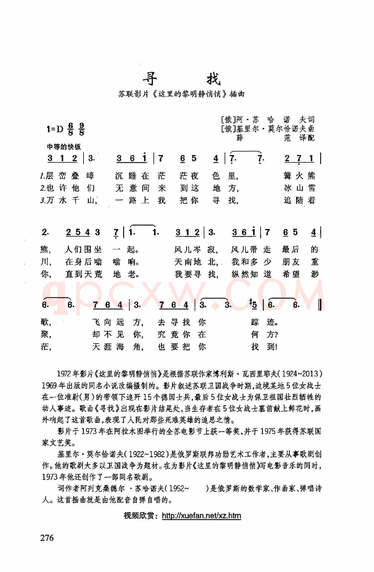 寻找(苏联影片《这里的黎明静悄悄》插曲)