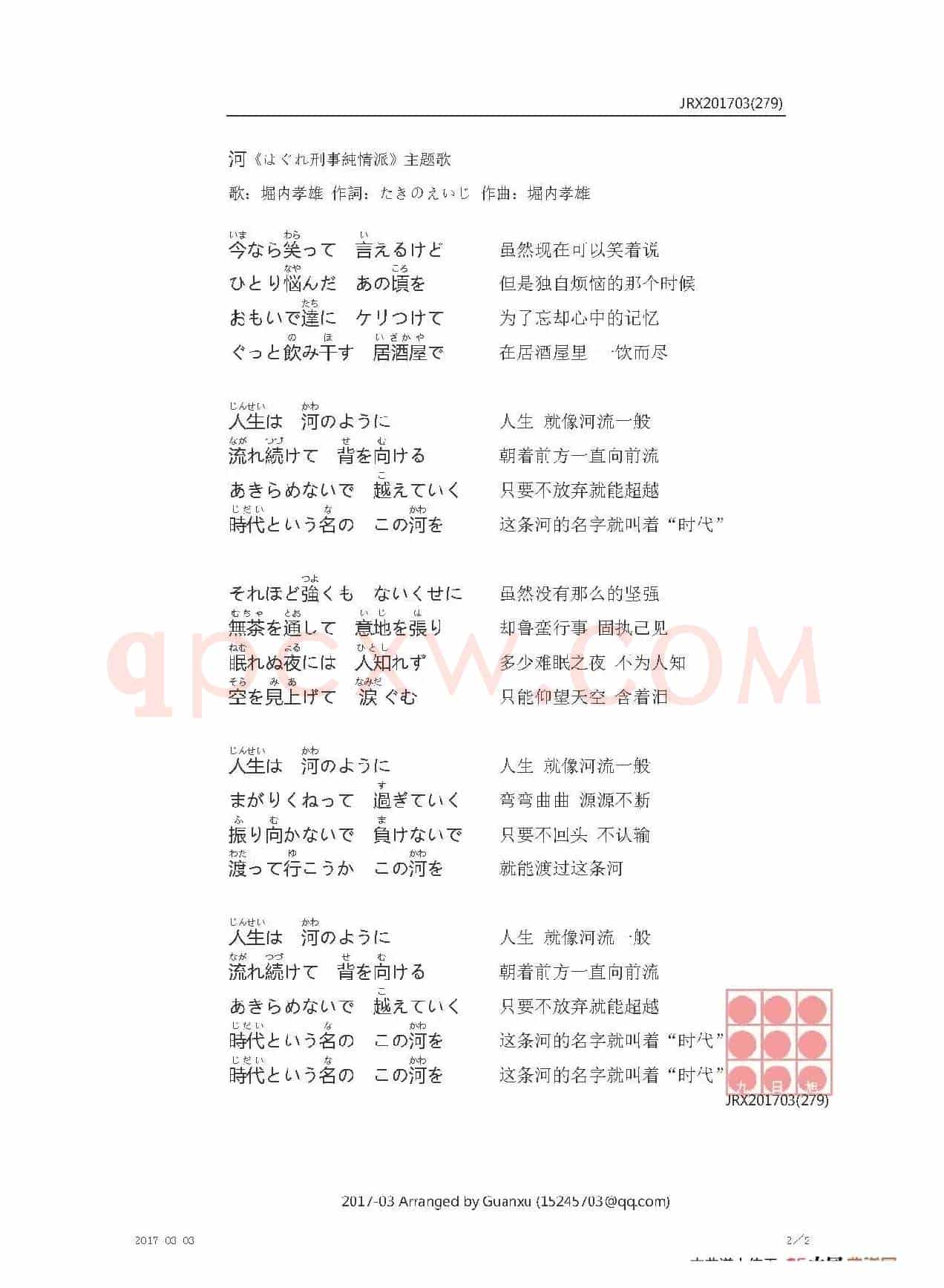 【日】河