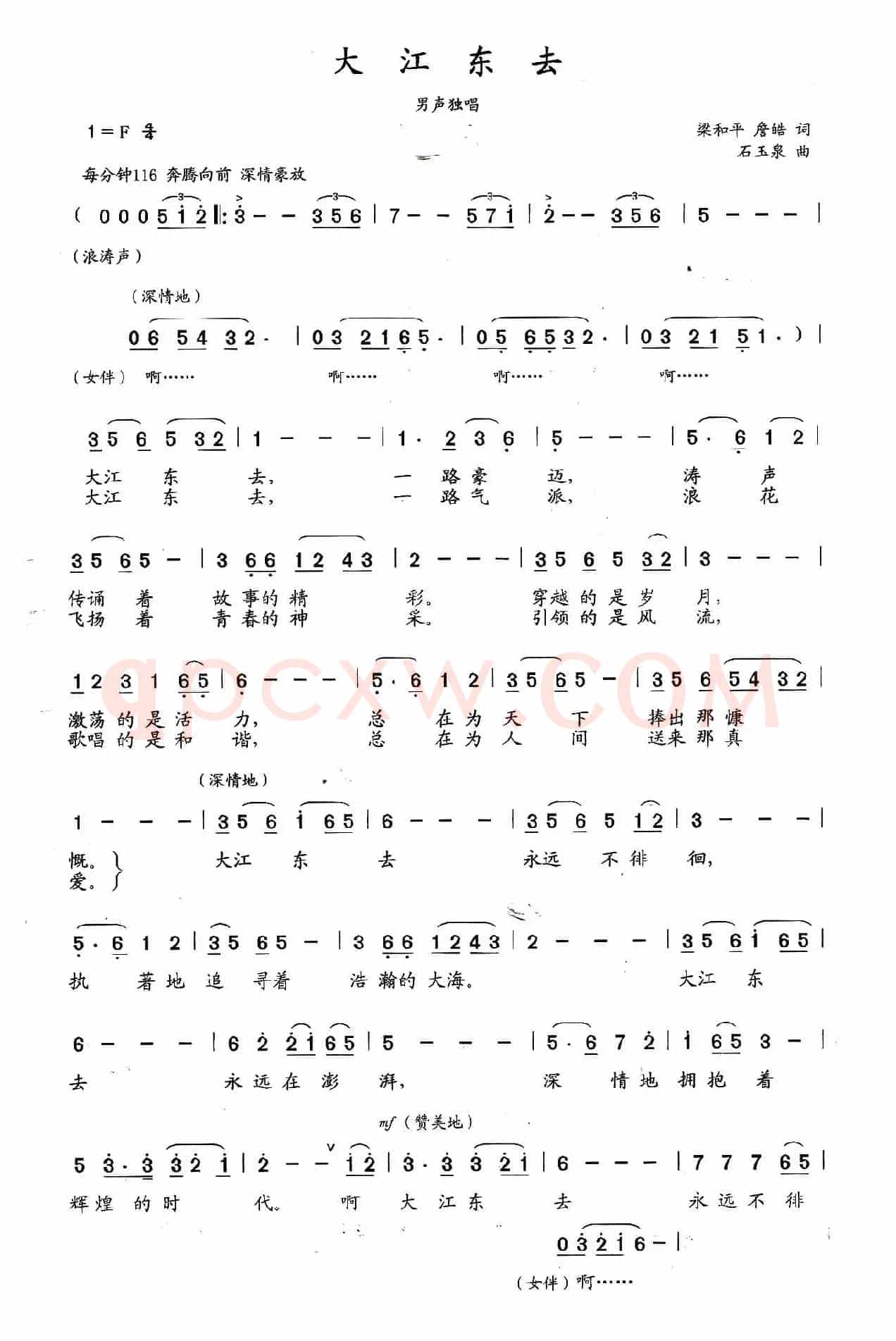 大江东去(梁和平 詹皓词 石玉泉曲)