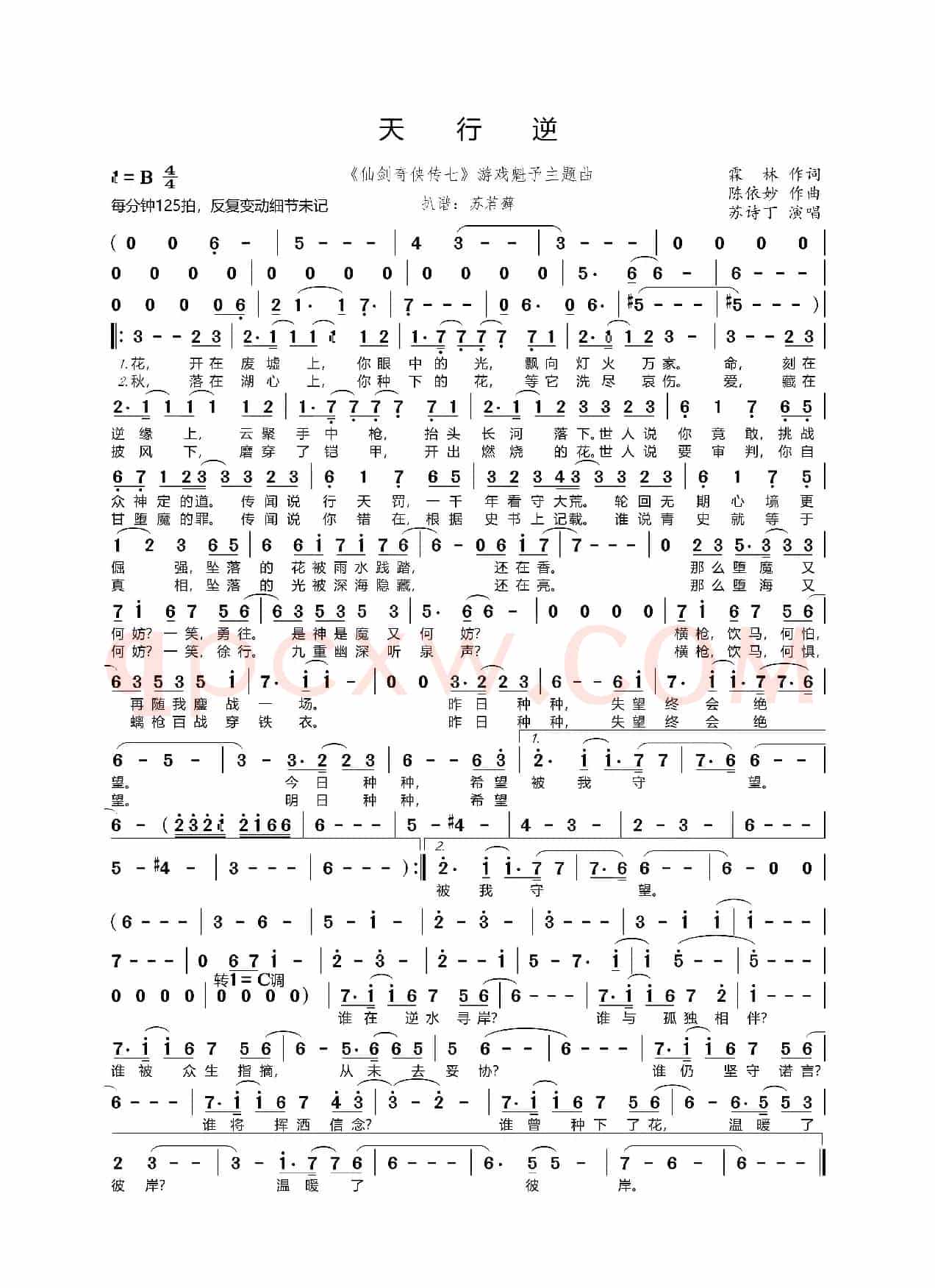 天行逆（《仙剑奇侠传七》游戏魁予主题曲）