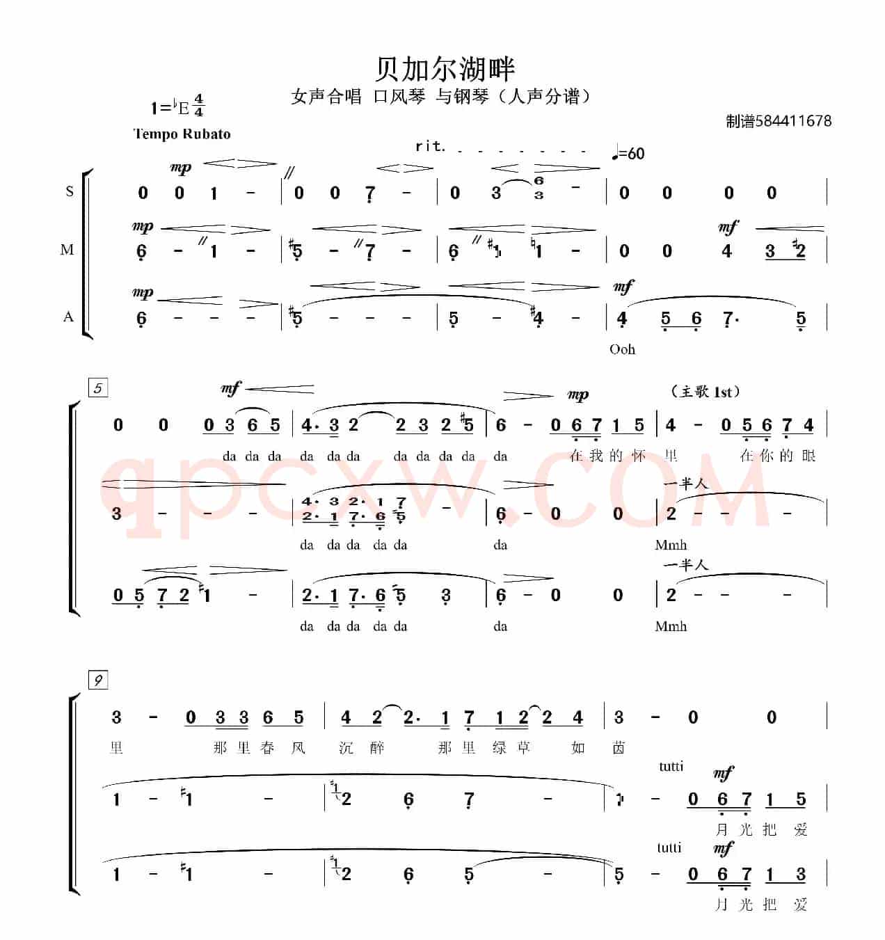 贝加尔湖畔女声合唱简谱