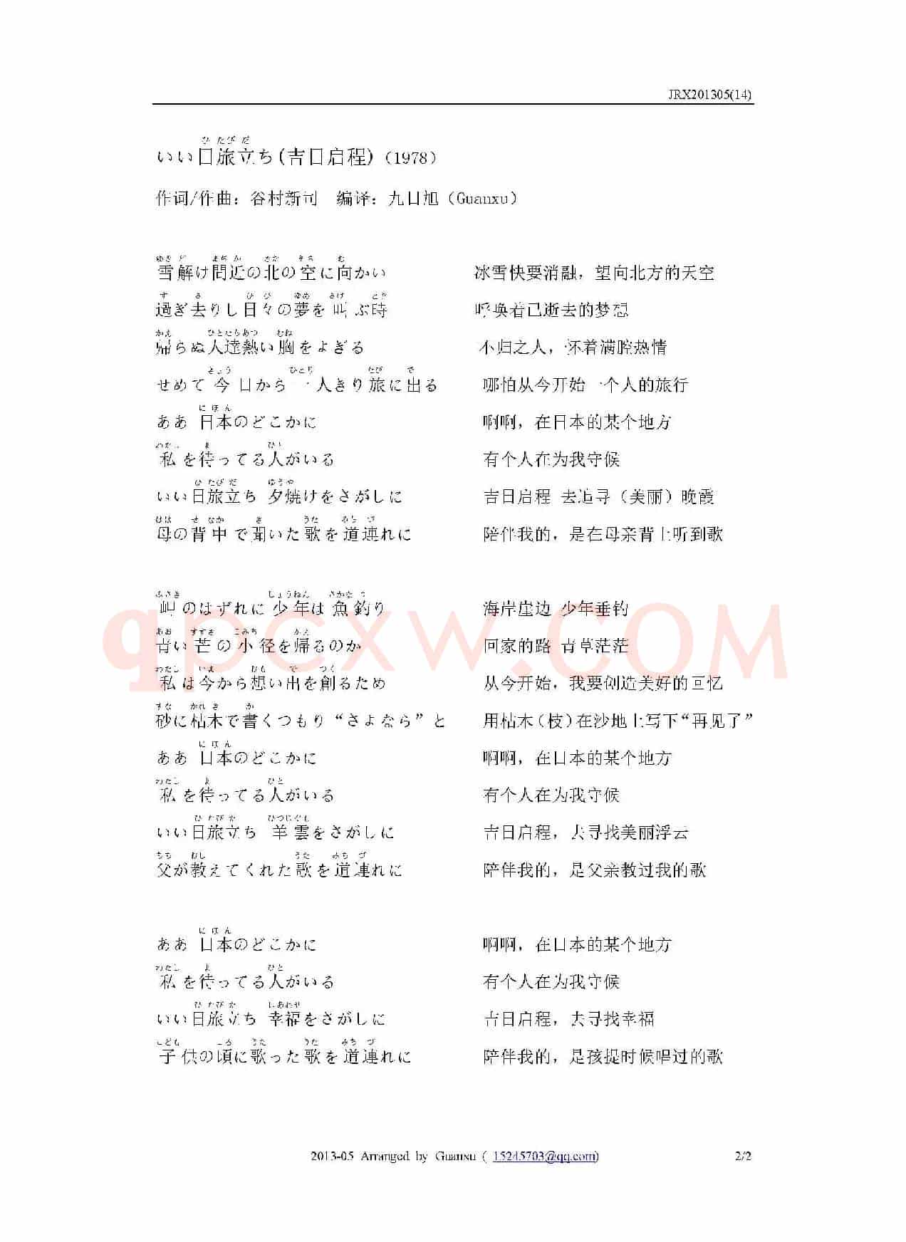 【日】いい日旅立ち（吉日起程）