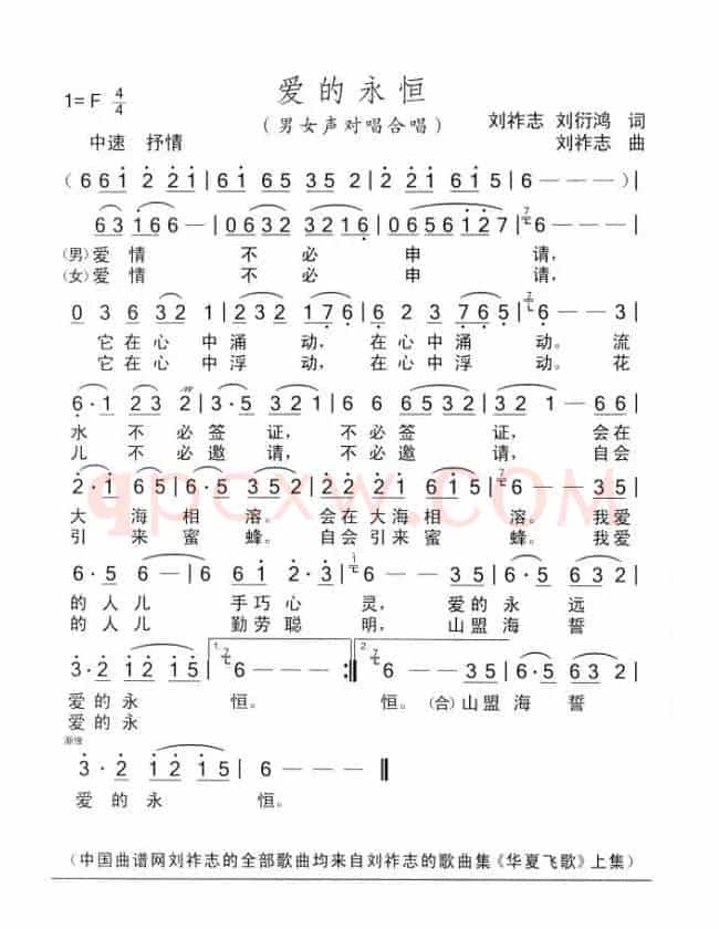 爱的永恒（刘祚志词曲）