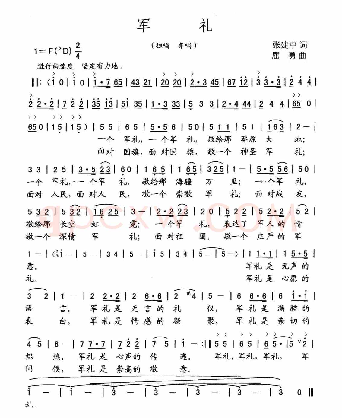 军礼（张建中词 屈勇曲）