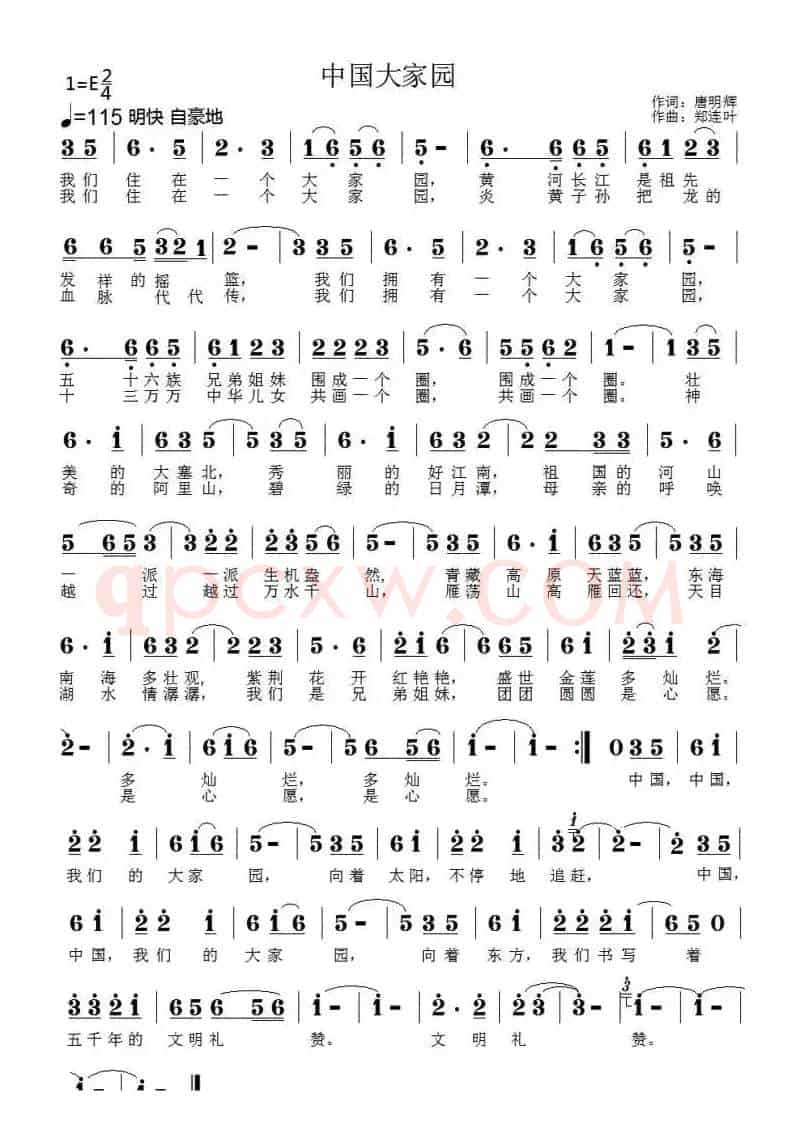 中国大家园（唐明辉词 郑连叶曲）