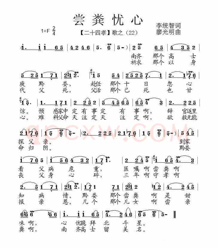 尝粪忧心（组歌《二十四孝》之二十二）