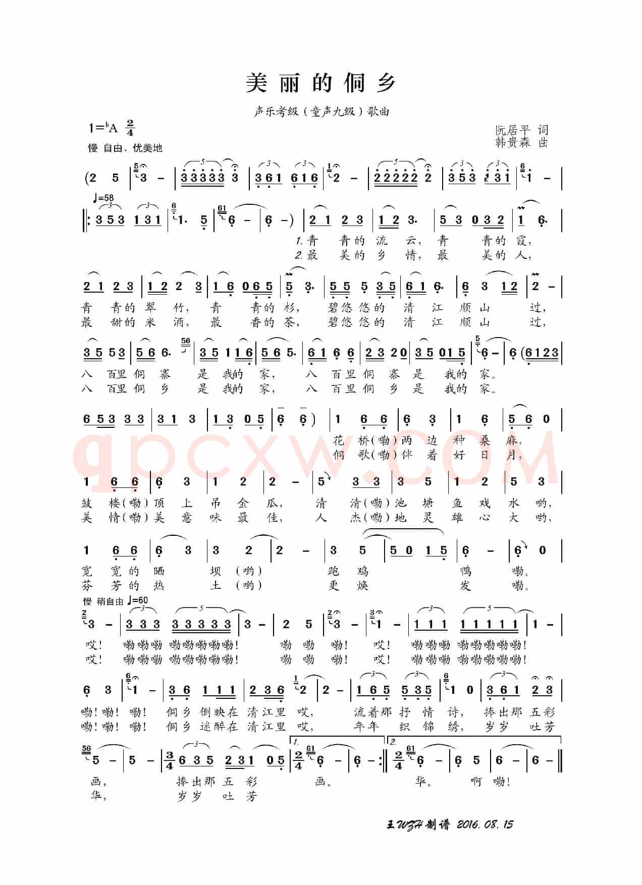美丽的侗乡（儿童歌曲）