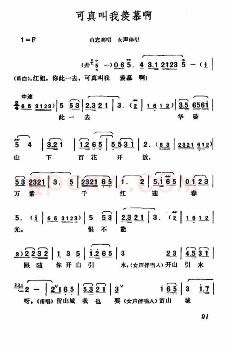 可真叫我羡慕啊（歌剧《江姐》选曲）