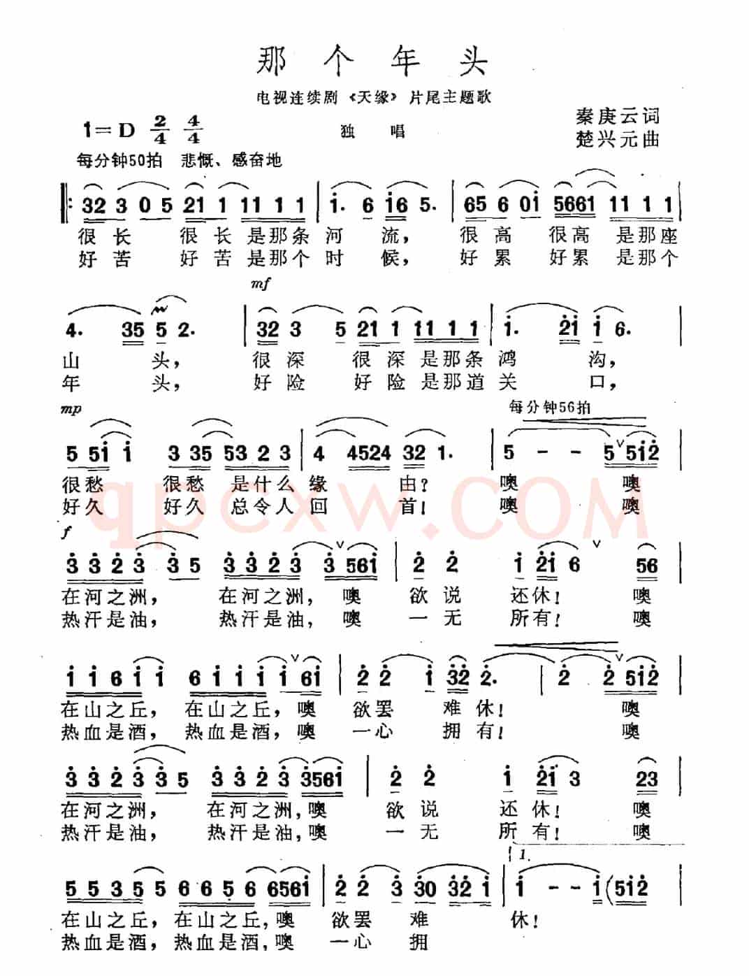 那个年头（电视剧《天缘》片尾主题歌）