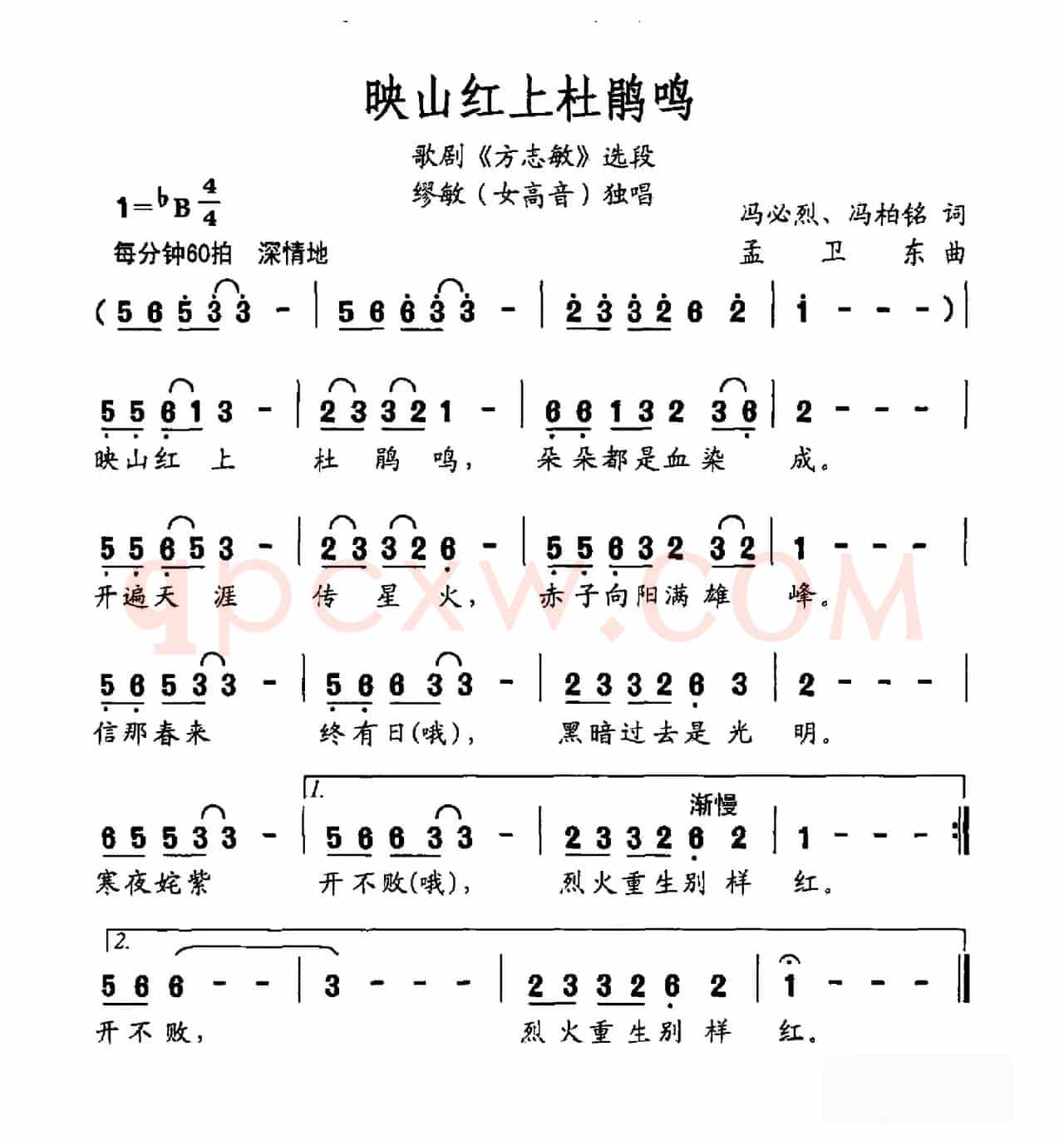 映山红上杜鹃鸣（歌剧《方志敏》选段）