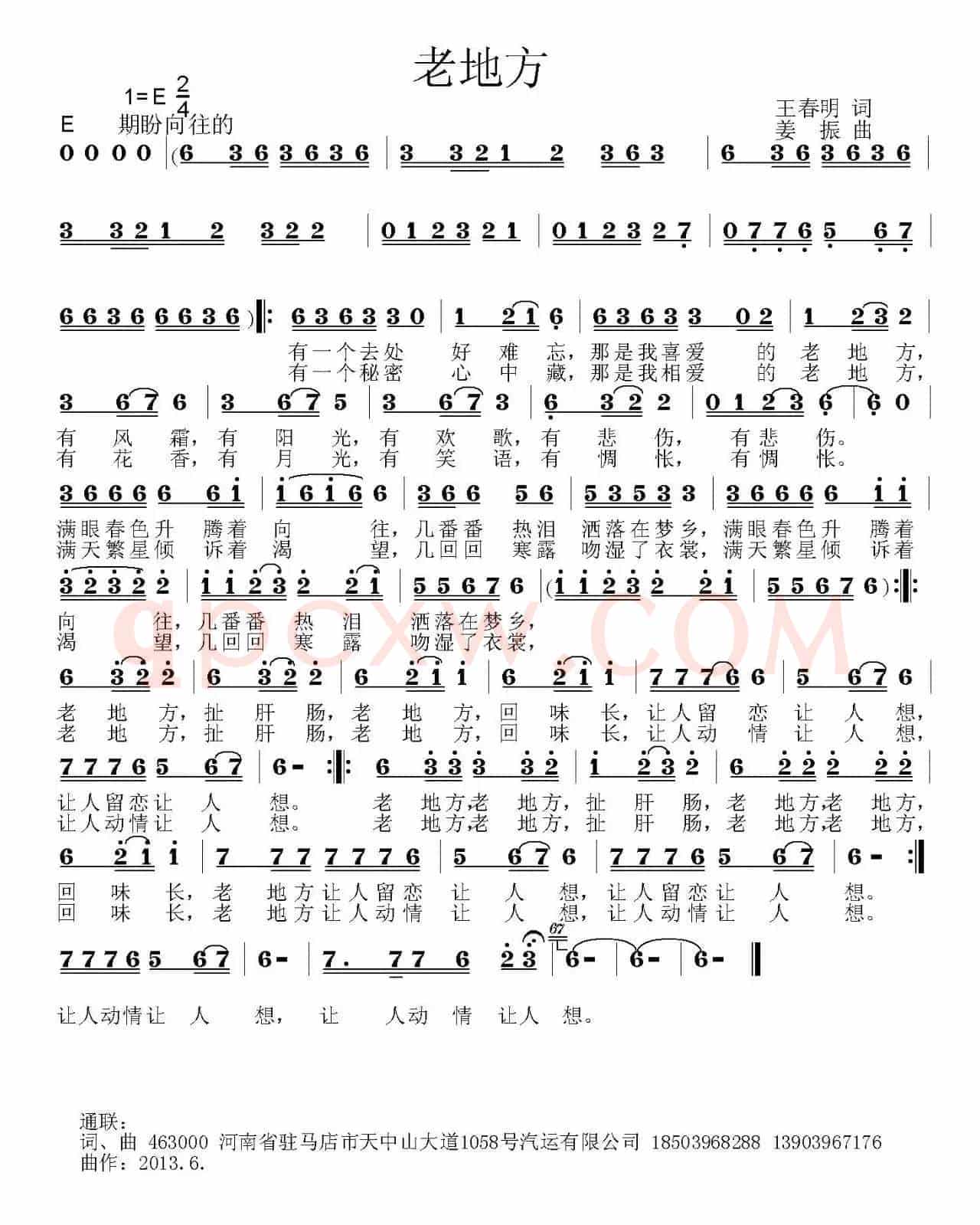 老地方（王春明词 姜振曲）