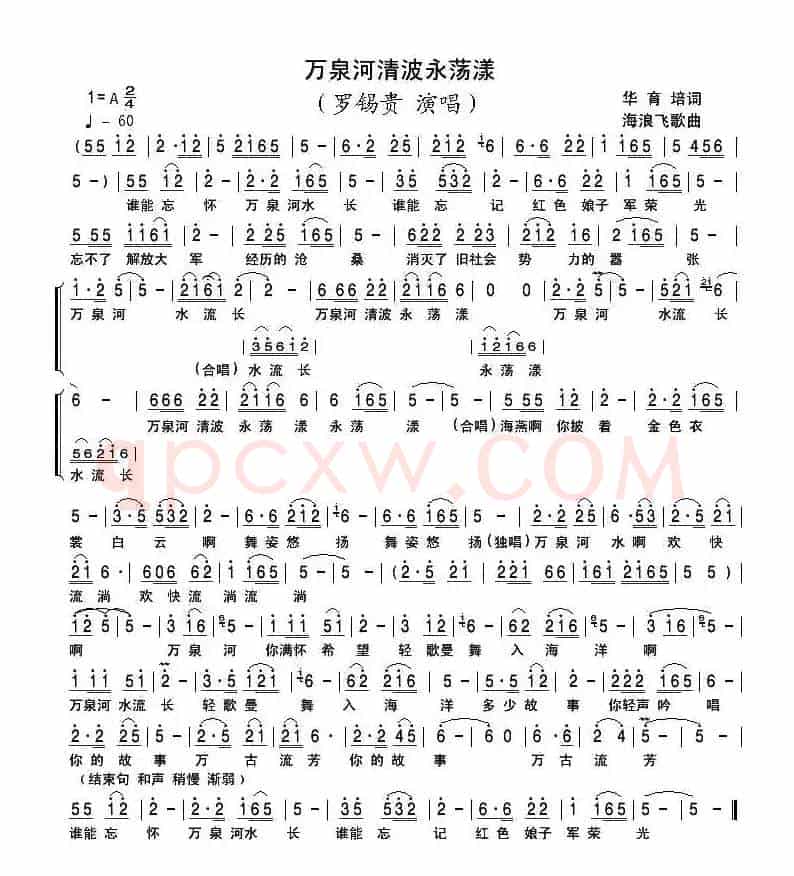 万泉河清波永荡漾