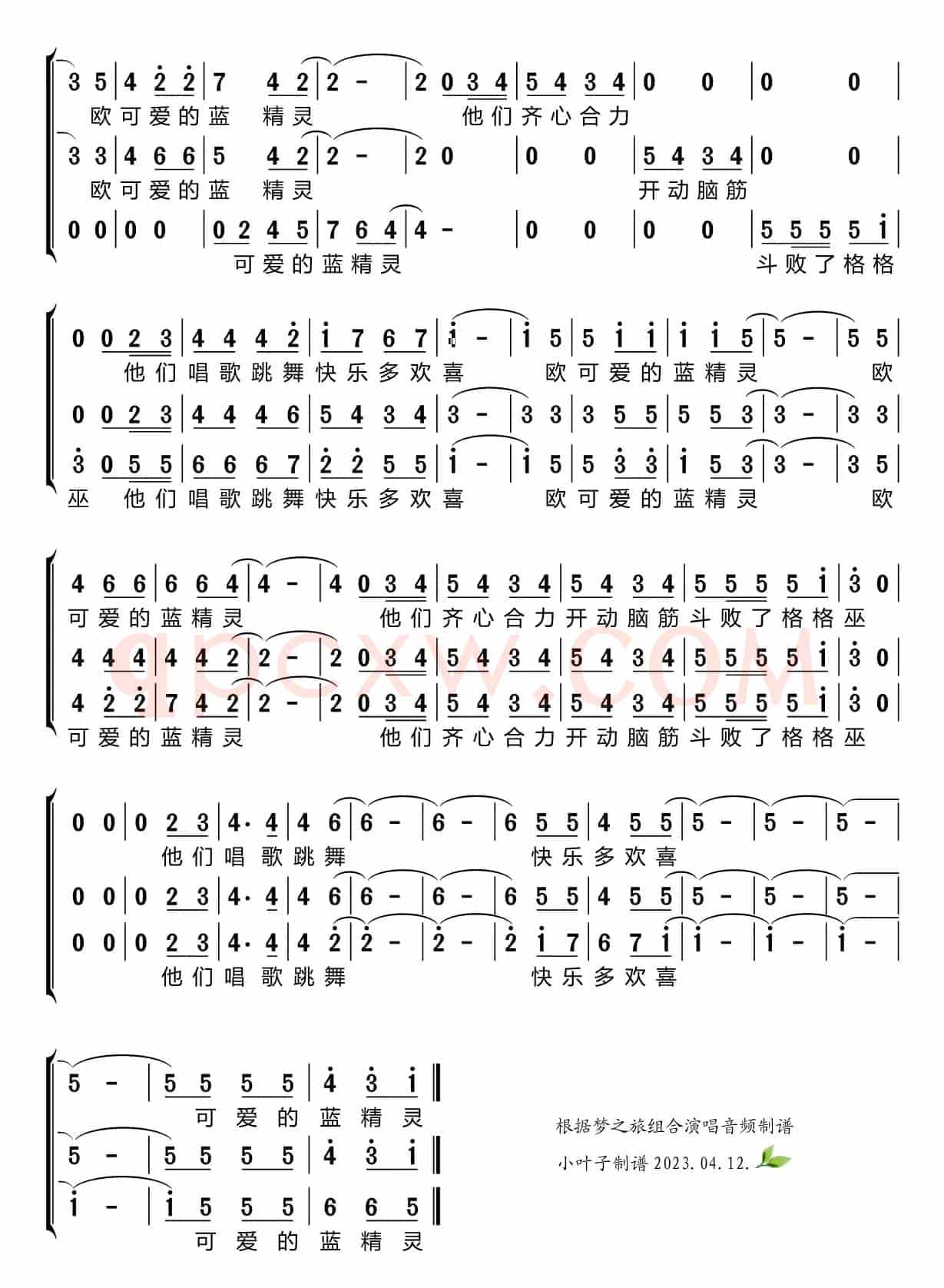 蓝精灵变奏曲（梦之旅组合）
