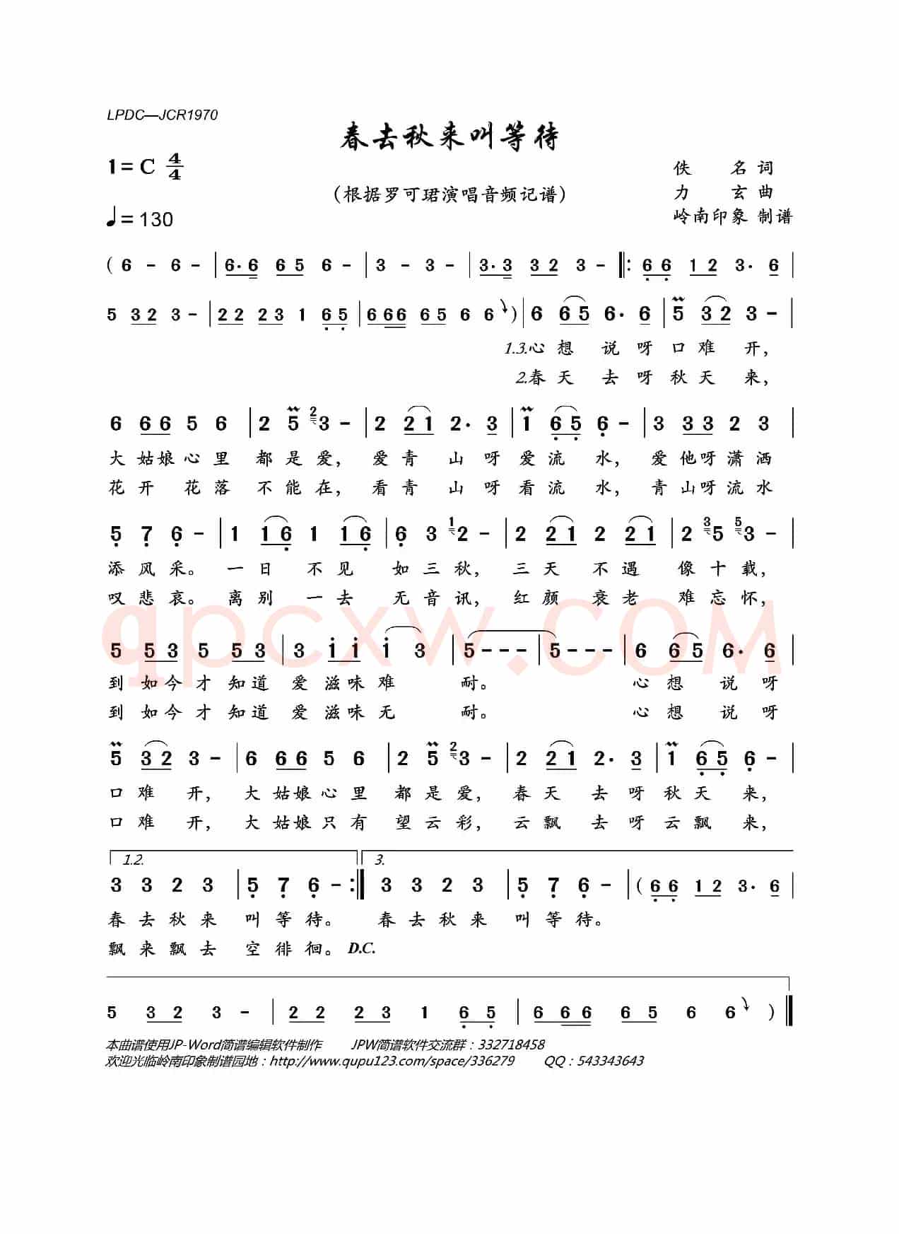 春去秋来叫等待