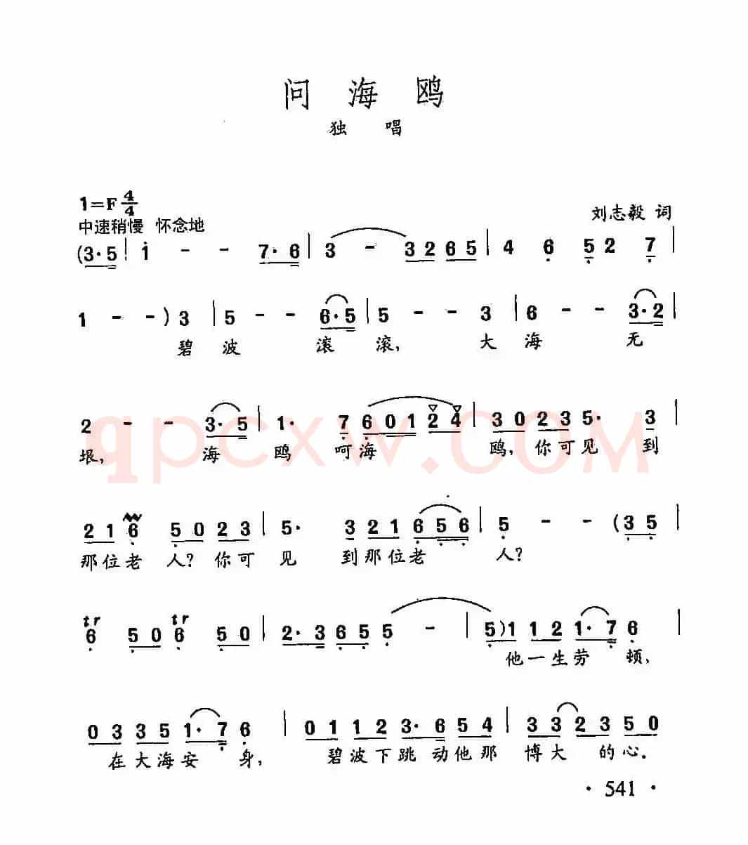 田光歌曲选-419问海鸥