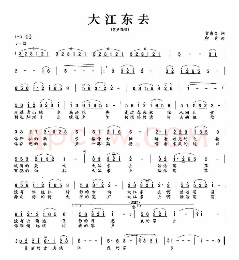 大江东去（贺东久词 印青曲）