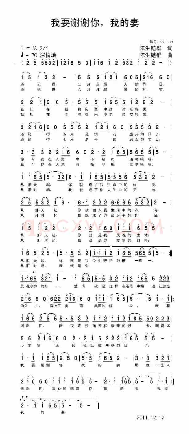 我要谢谢你，我的妻