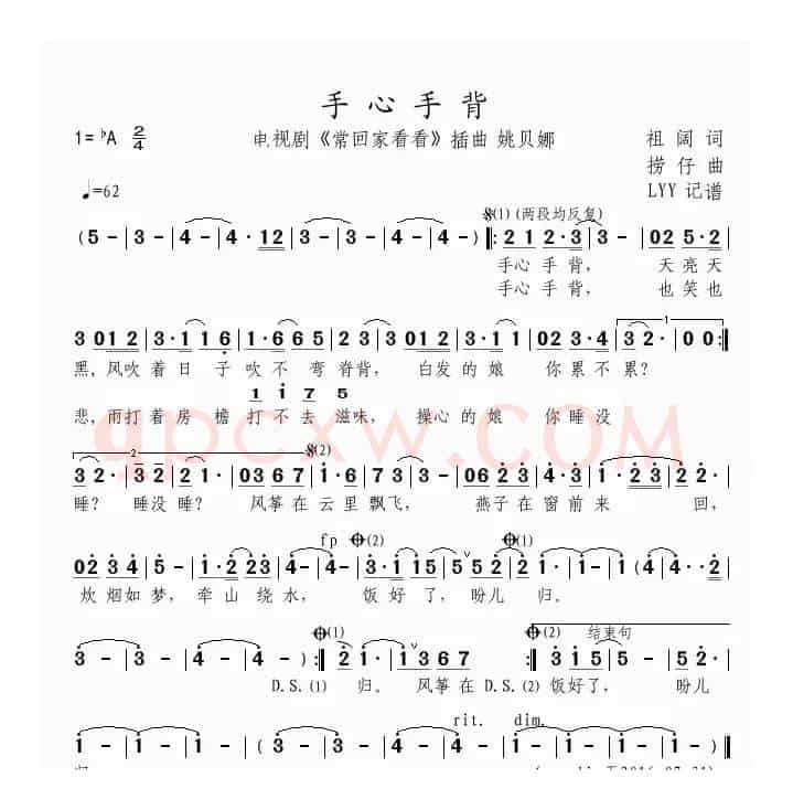 手心手背（电视剧《常回家看看》插曲）