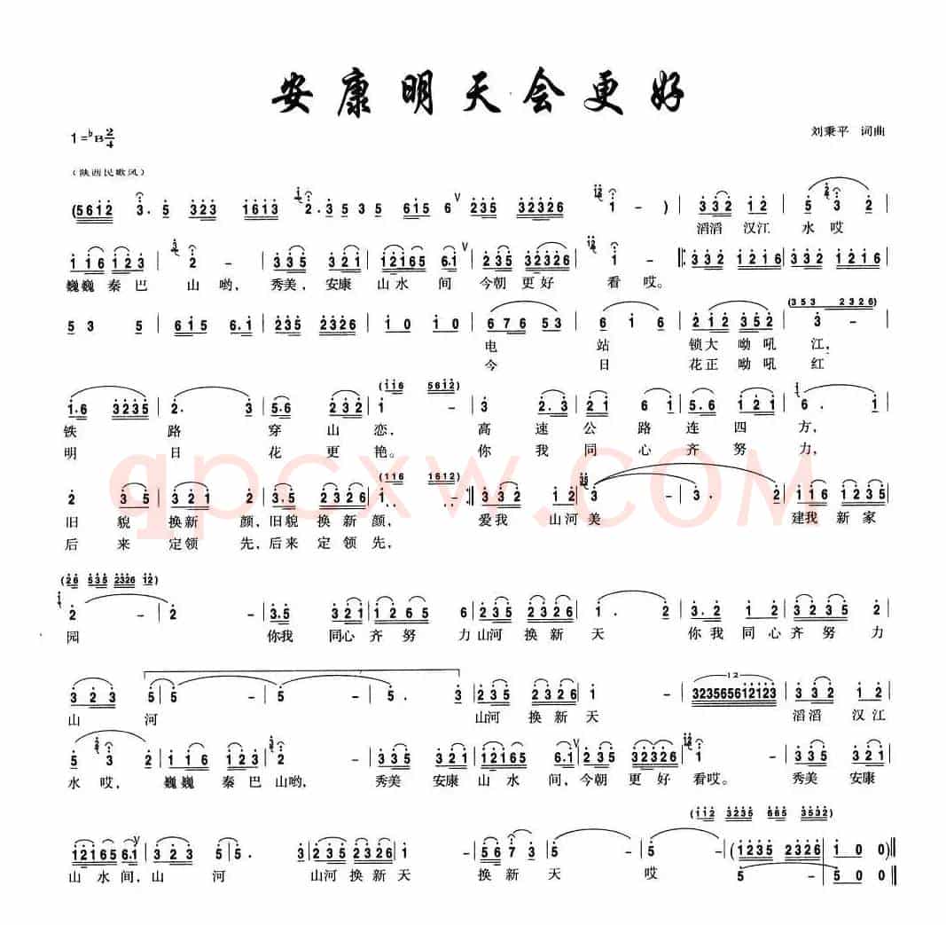安康明天会更好
