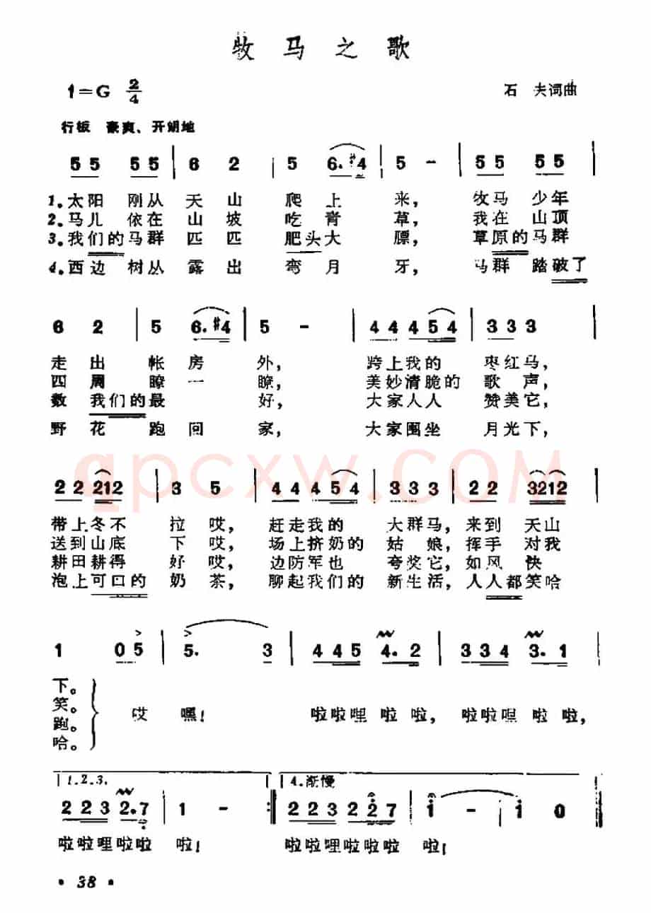 牧马之歌