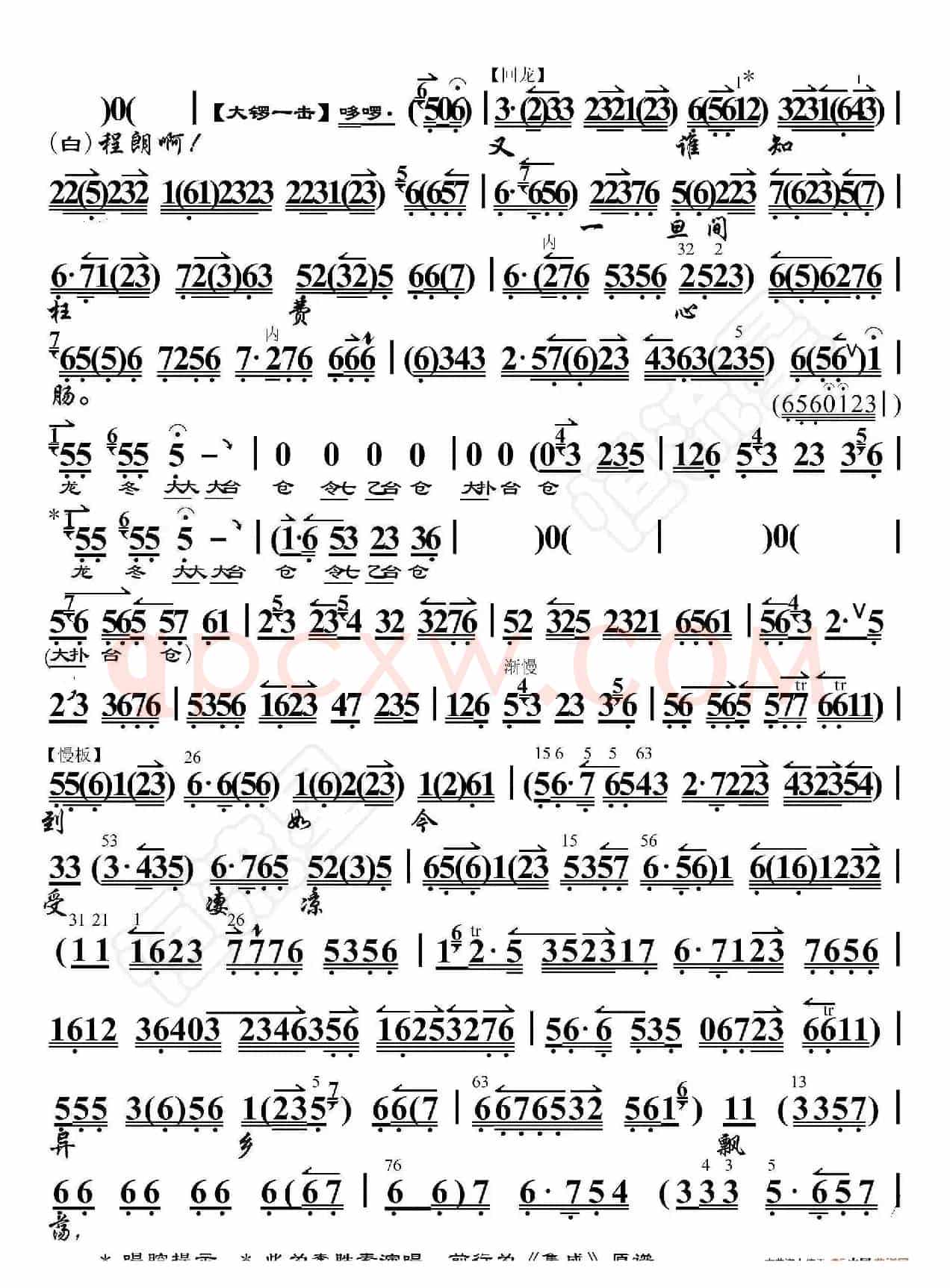 生死恨·耳边厢又听得初更鼓响（京胡伴奏谱）