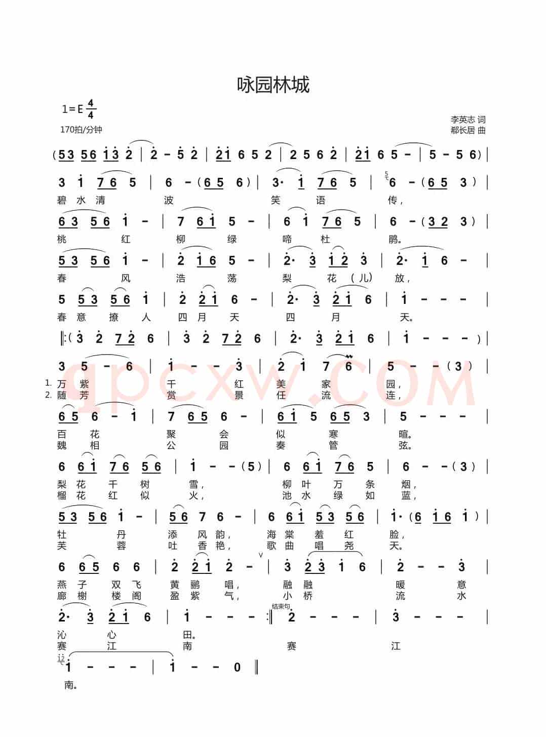 咏园林城