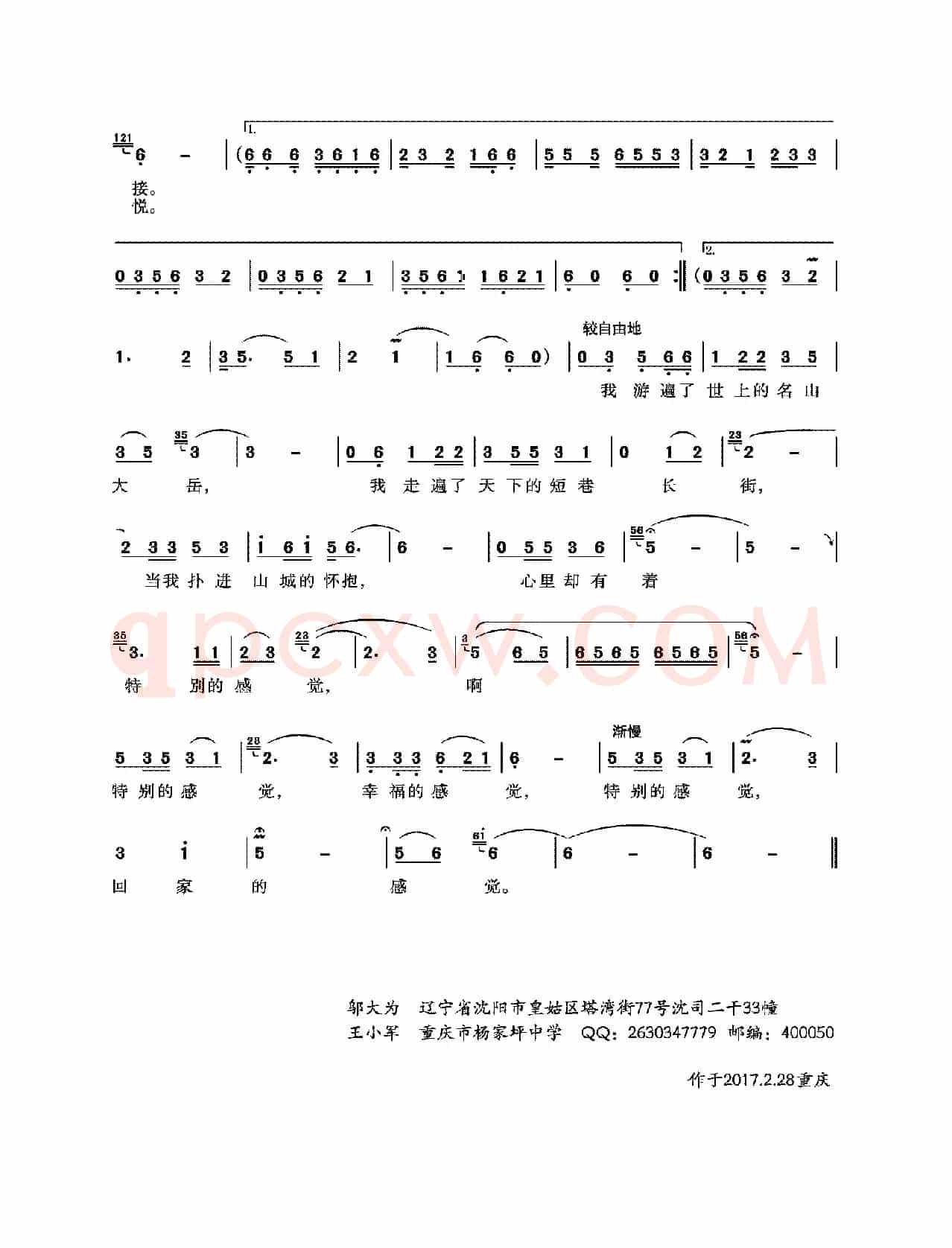 回家的感觉（邬大为词 王小军曲）