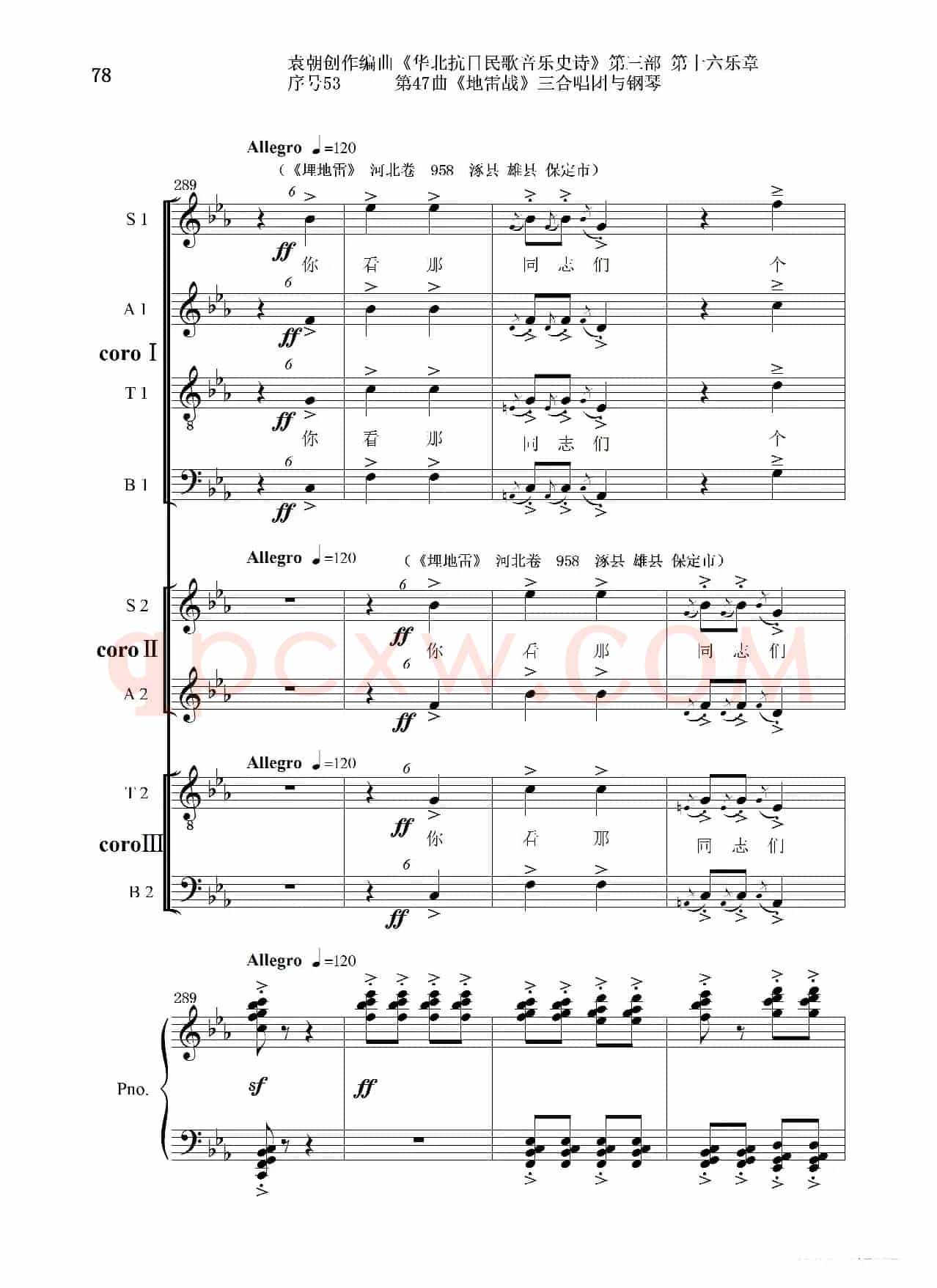 序号53第47曲《地雷战》三合唱团与钢琴