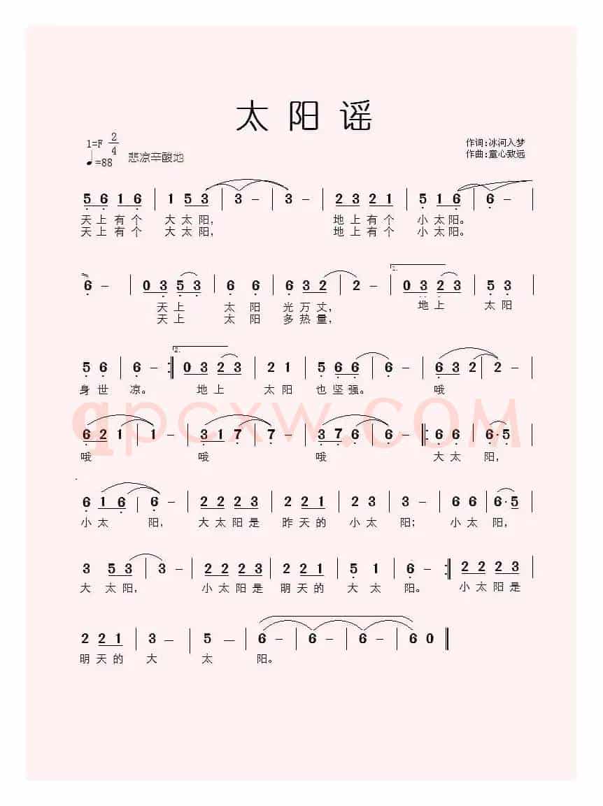 太阳谣（电影插曲征歌）