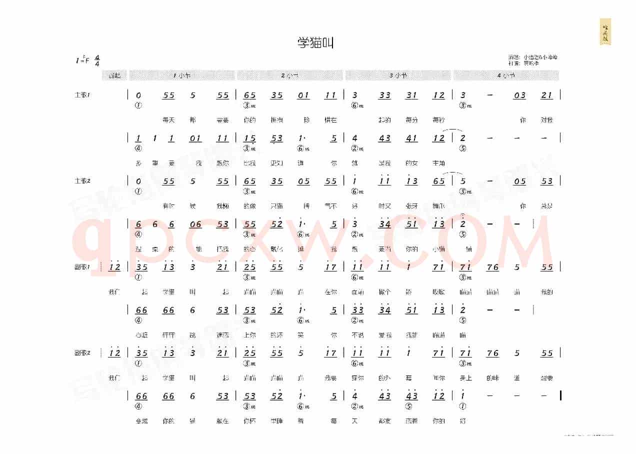 学猫叫（简和谱）