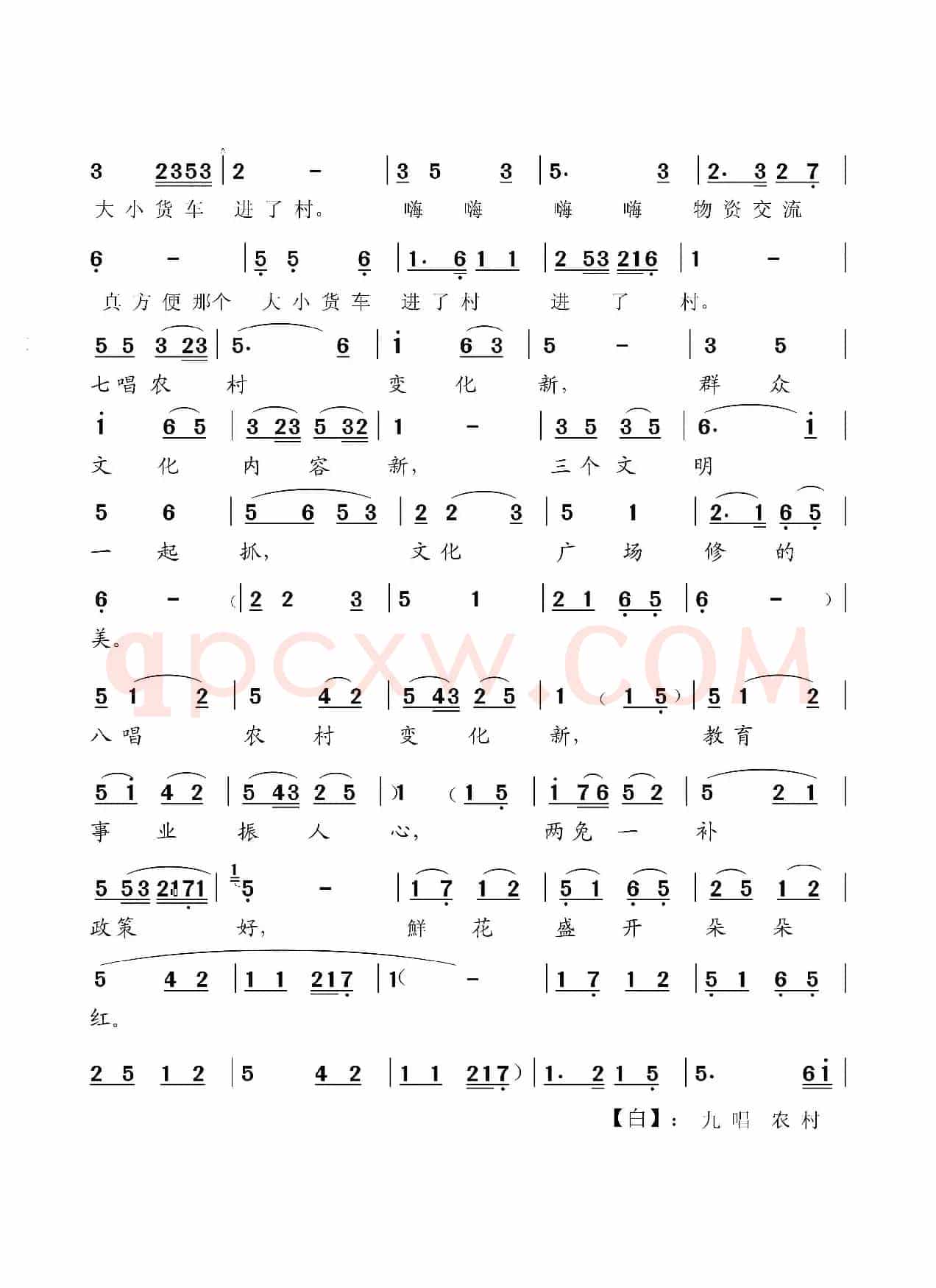 十唱农村变化新（眉胡小调）
