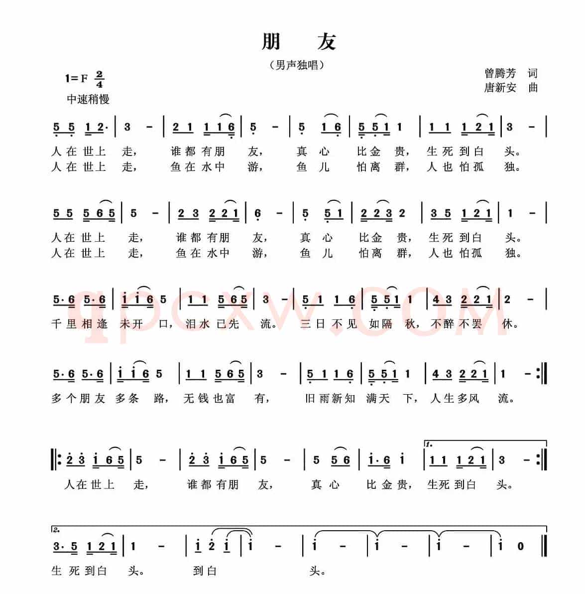 朋友（曾腾芳词 唐新安曲）