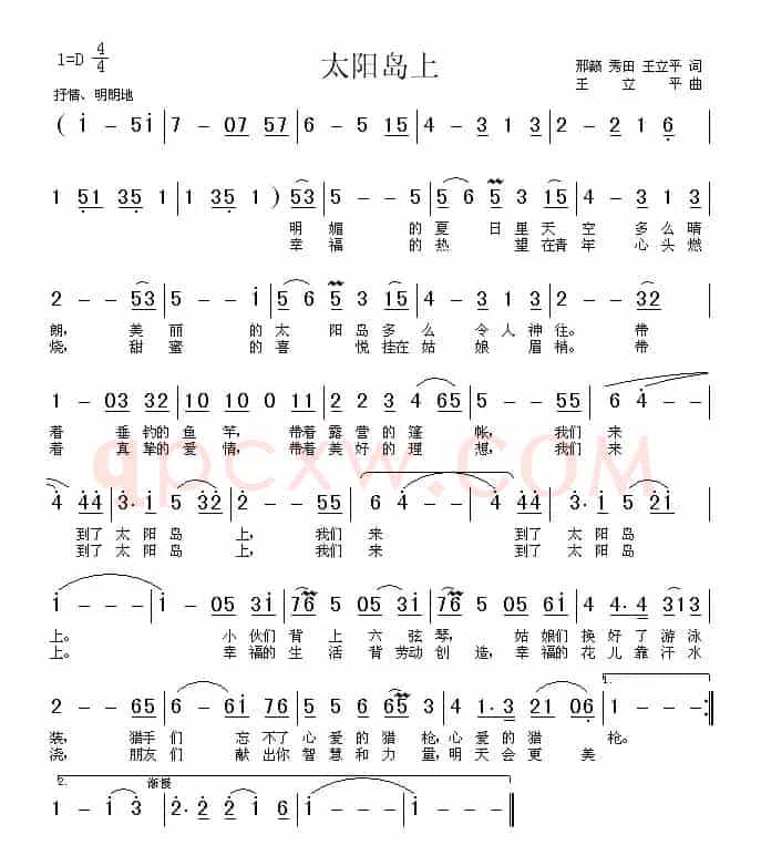 太阳岛上(电视片《哈尔滨的夏天》选曲)