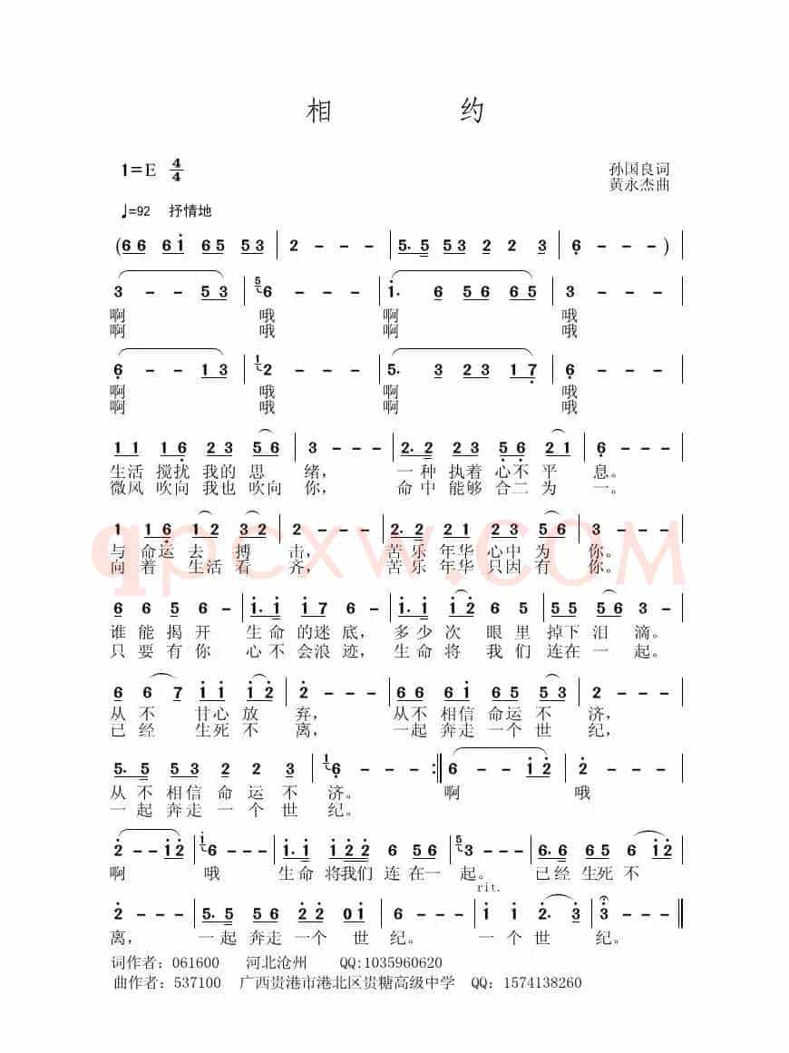 相约（孙国良词 黄永杰曲）