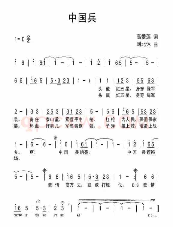 中国兵（高爱莲词 刘北休曲）