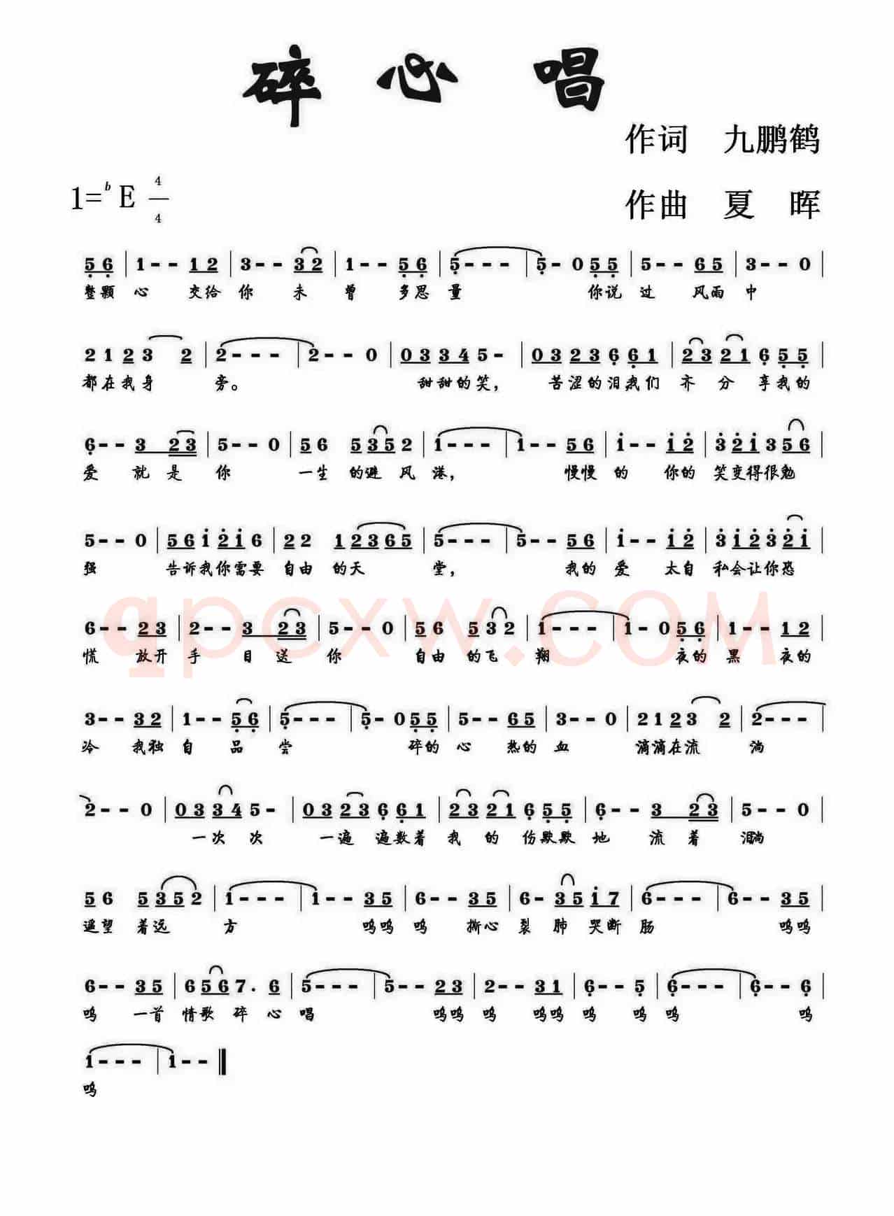 碎心唱