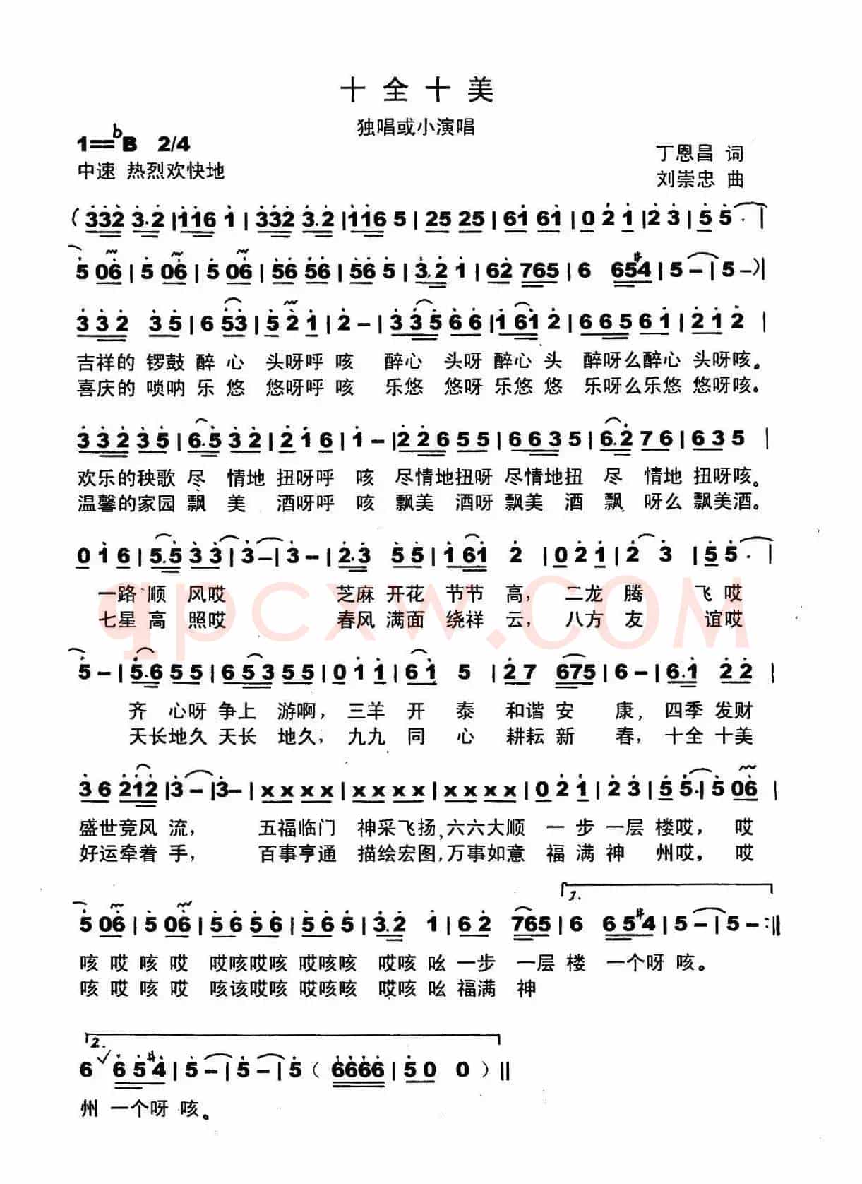 十全十美（又名：好运牵手）