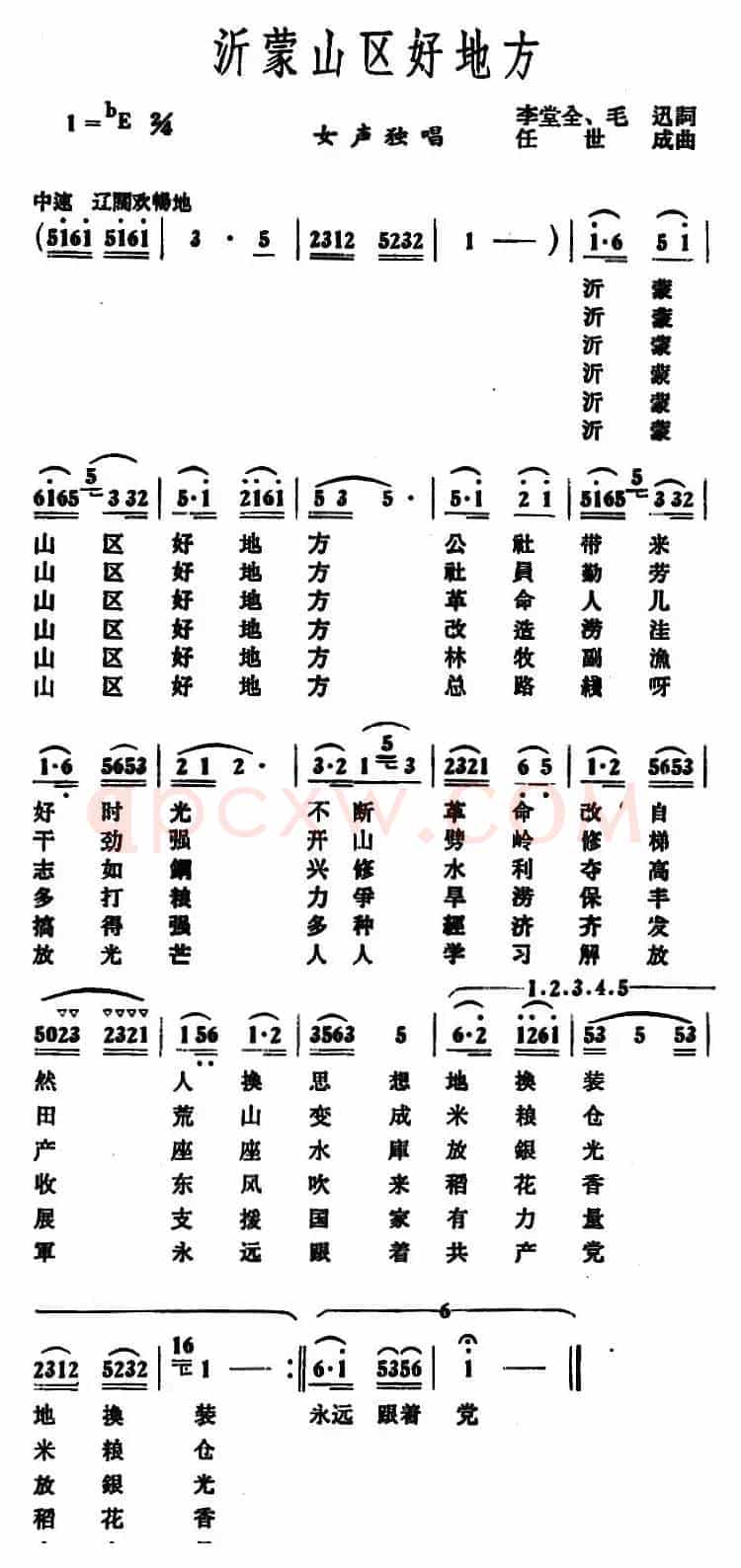 沂蒙山区好地方 （李堂全 毛迅词 任世成曲）