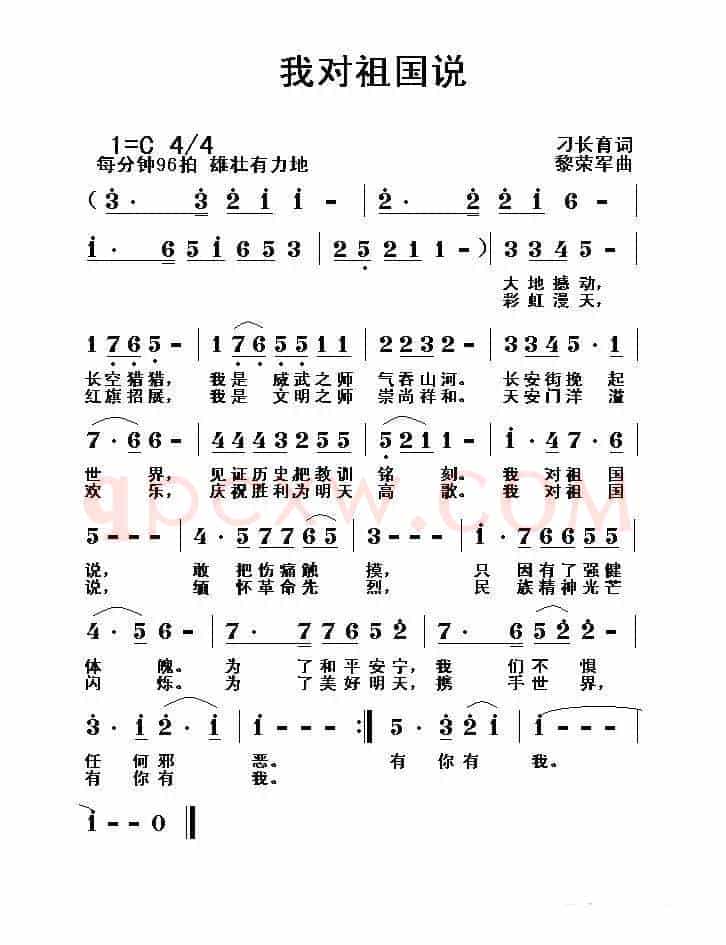 我对祖国说（刁长育词 黎荣军曲）