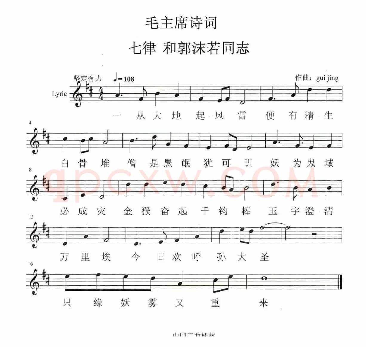 七律·和郭沫若同志（五线谱）